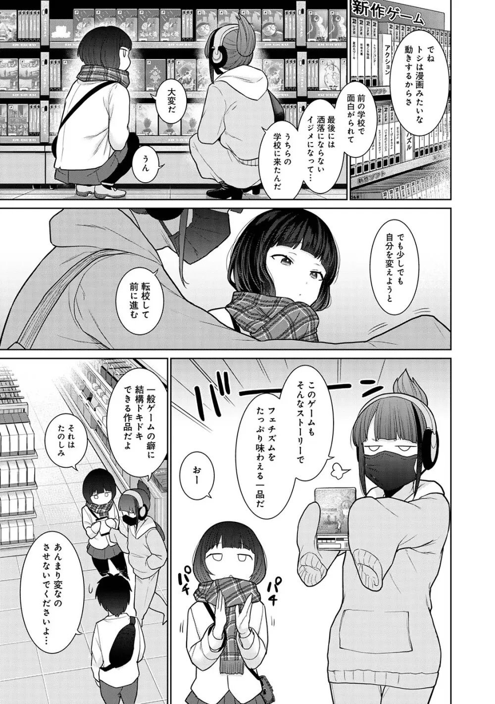 今日から家族、そして恋人。05 Page.85