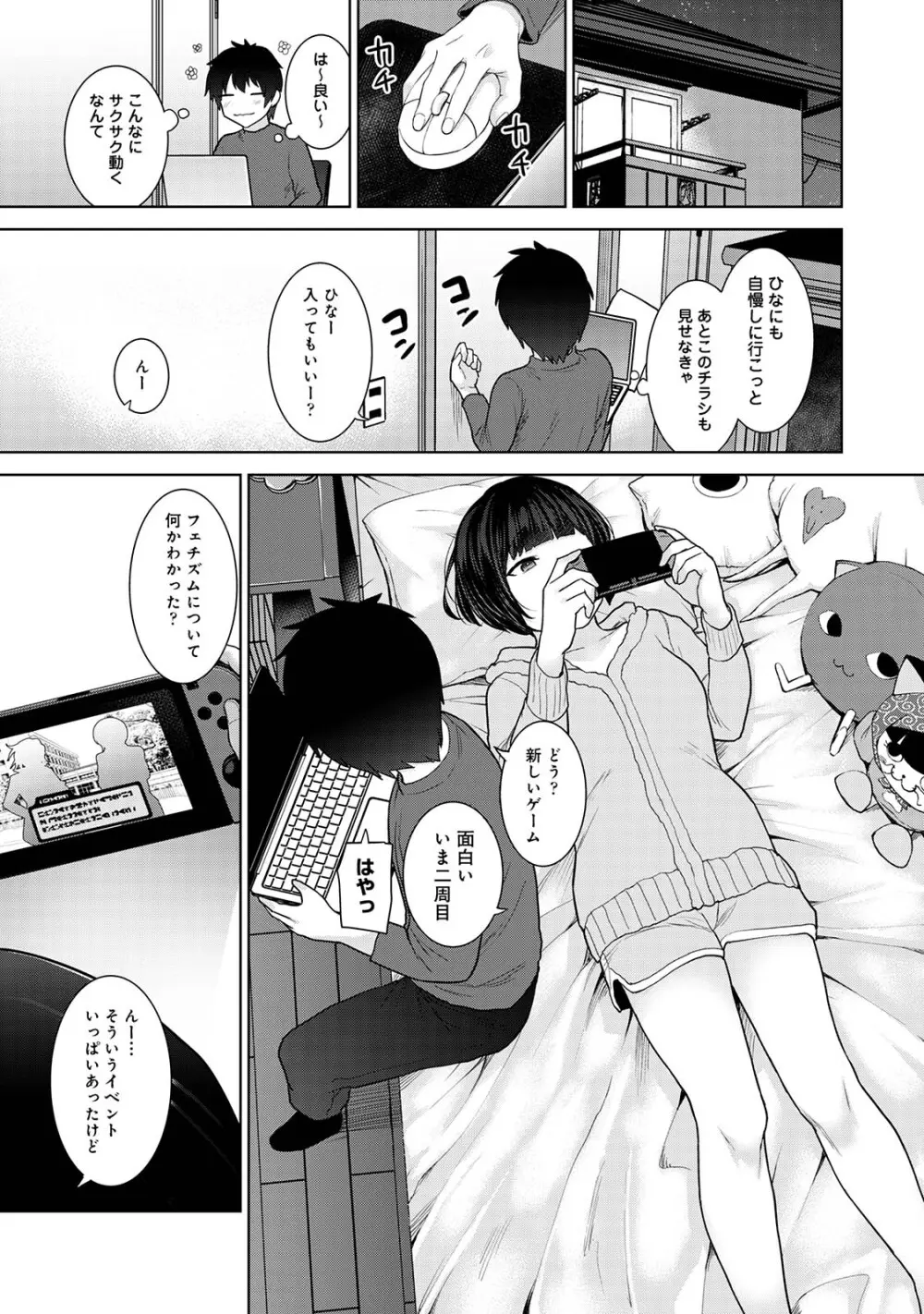 今日から家族、そして恋人。05 Page.87