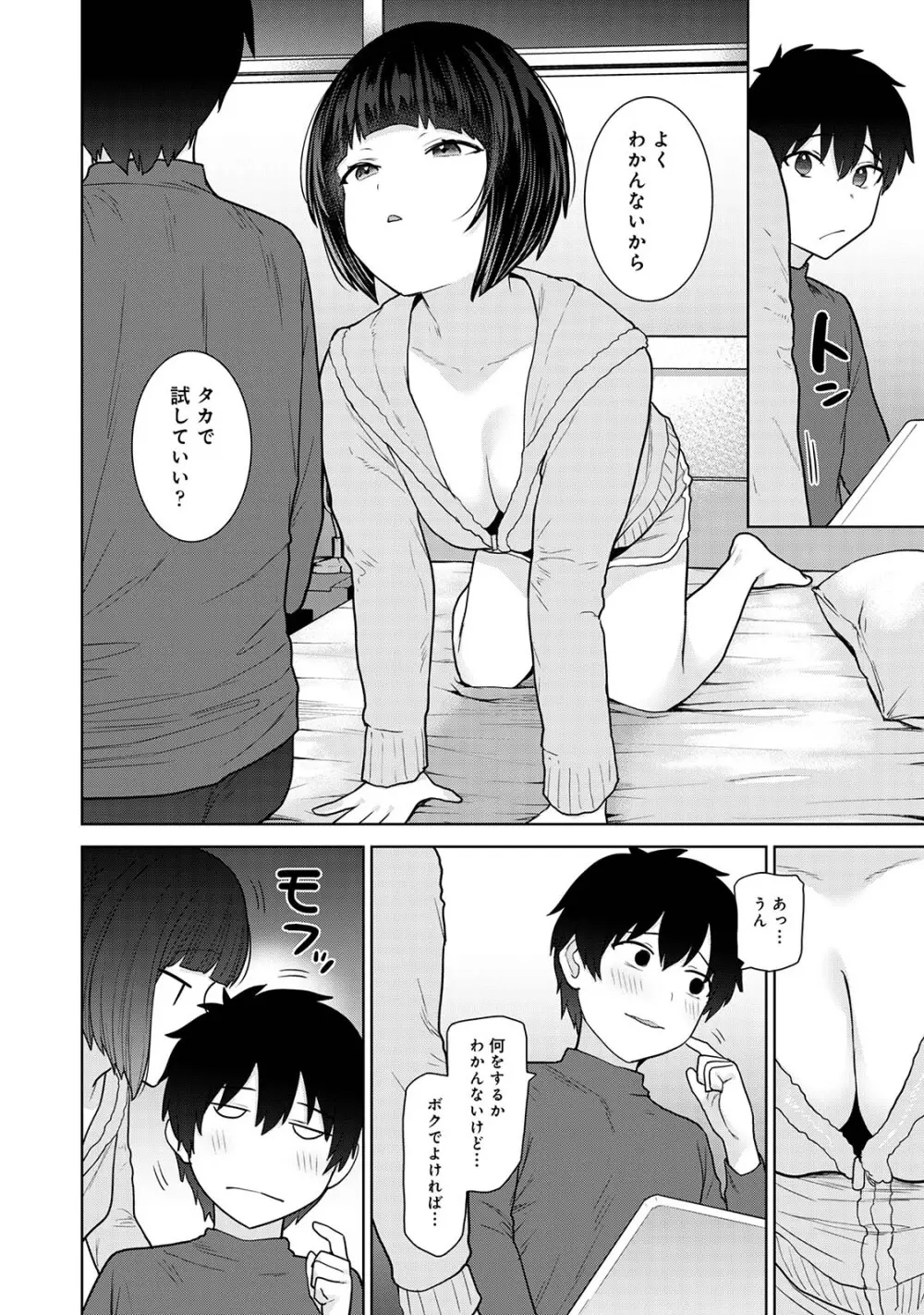 今日から家族、そして恋人。05 Page.88