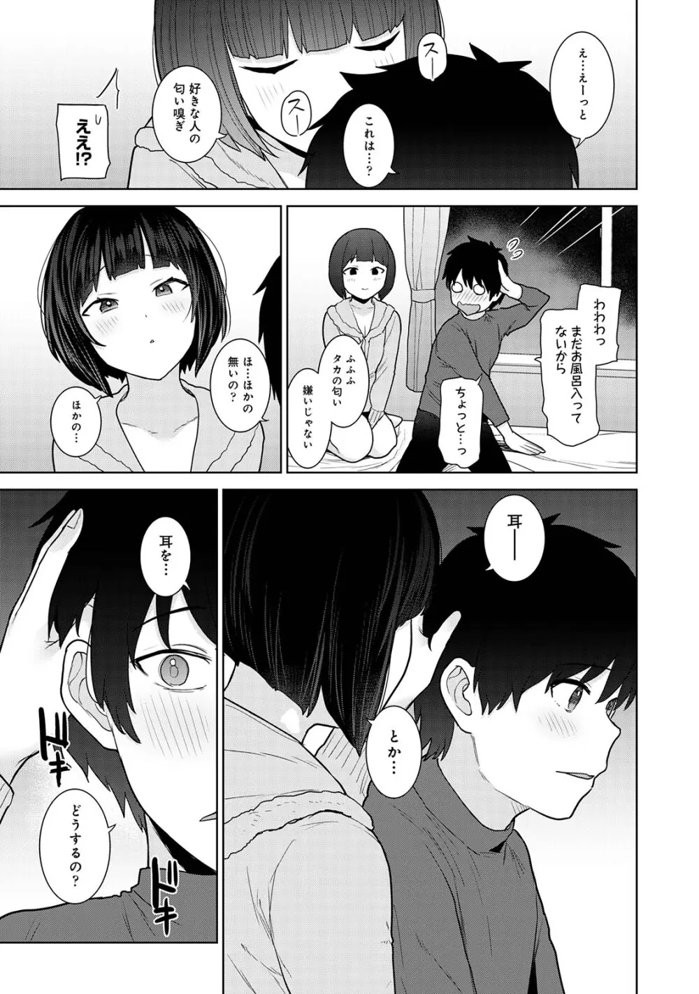 今日から家族、そして恋人。05 Page.89