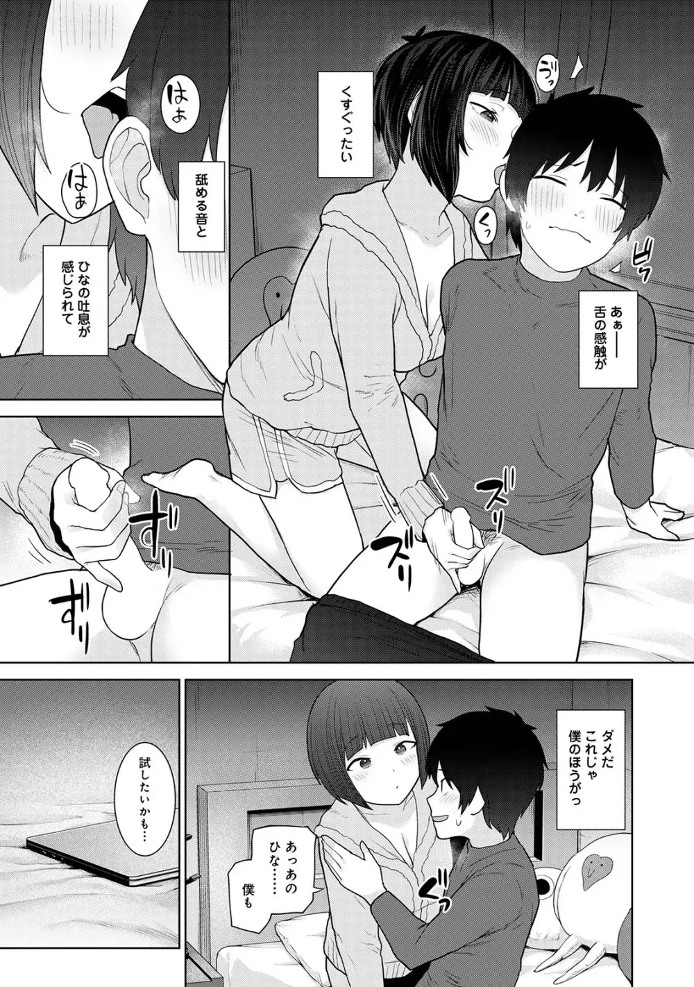 今日から家族、そして恋人。05 Page.91