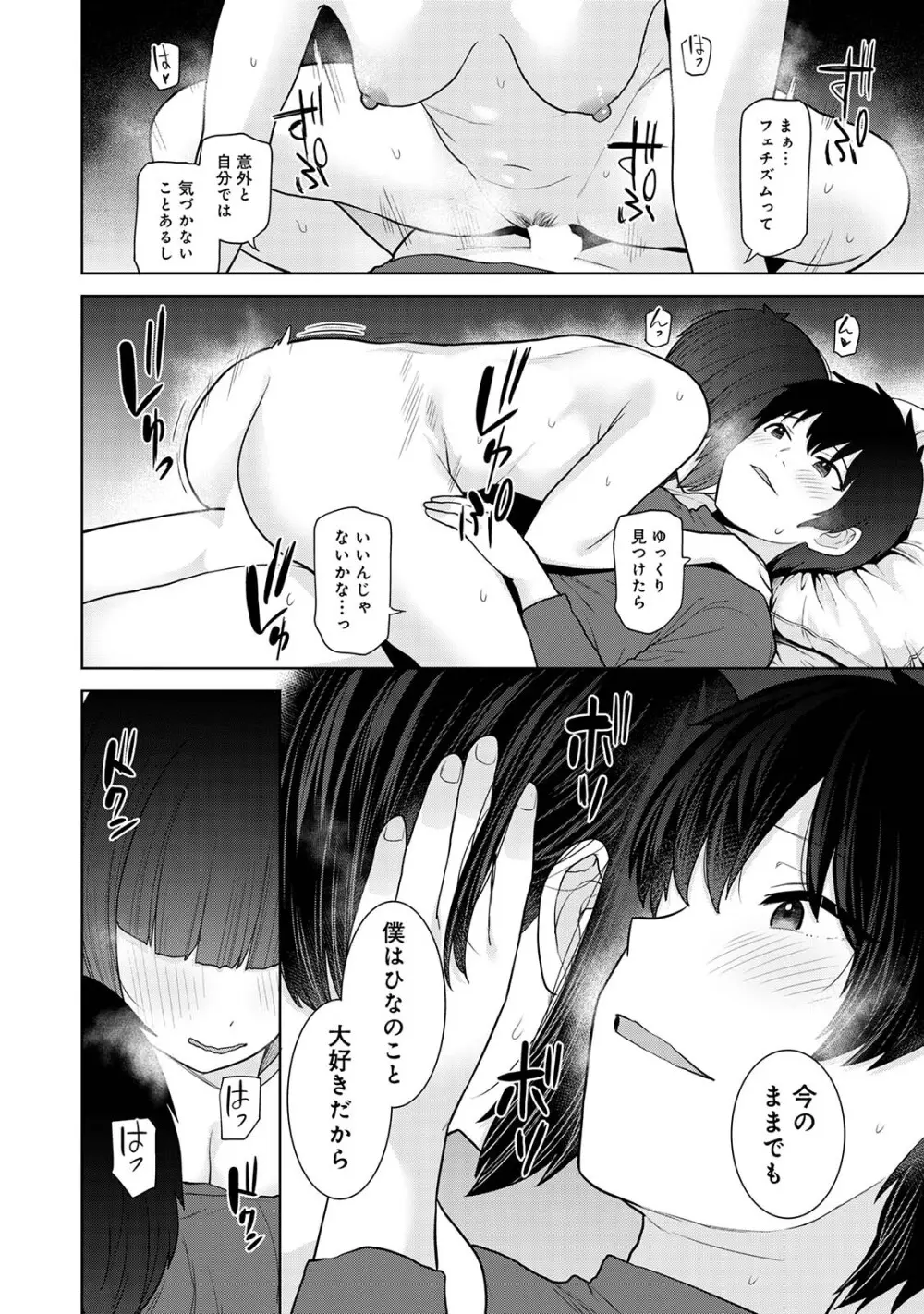 今日から家族、そして恋人。05 Page.96