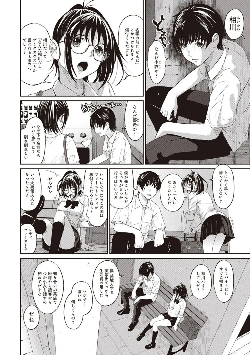 ラレフレ 01 Page.10