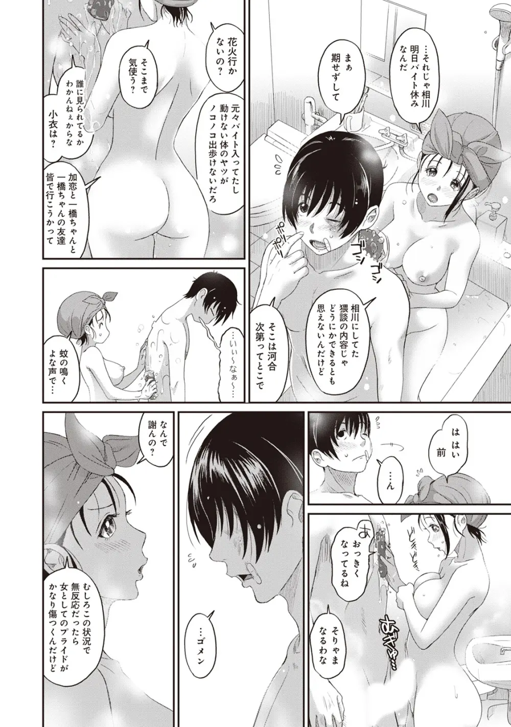 ラレフレ 01 Page.100