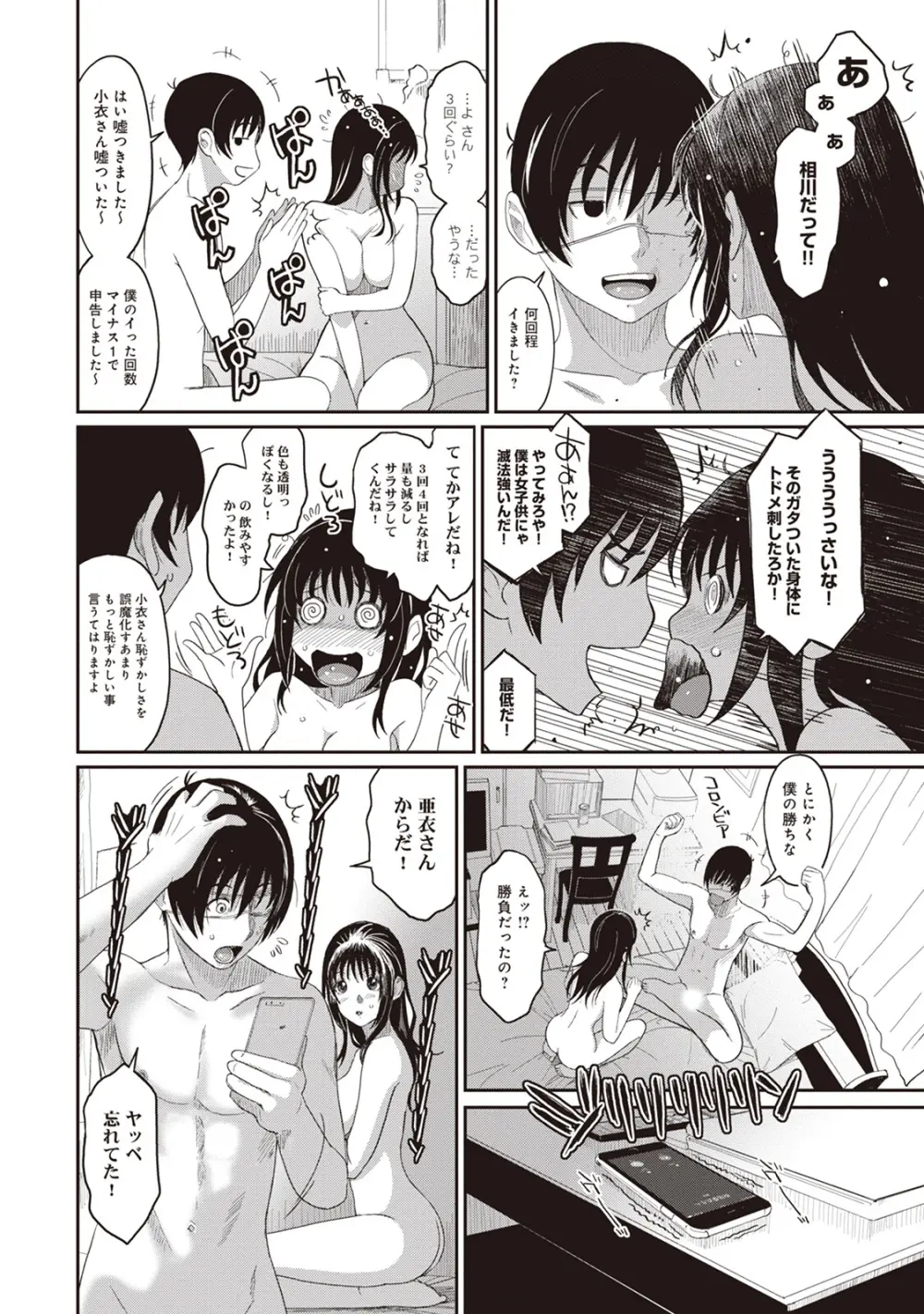 ラレフレ 01 Page.108