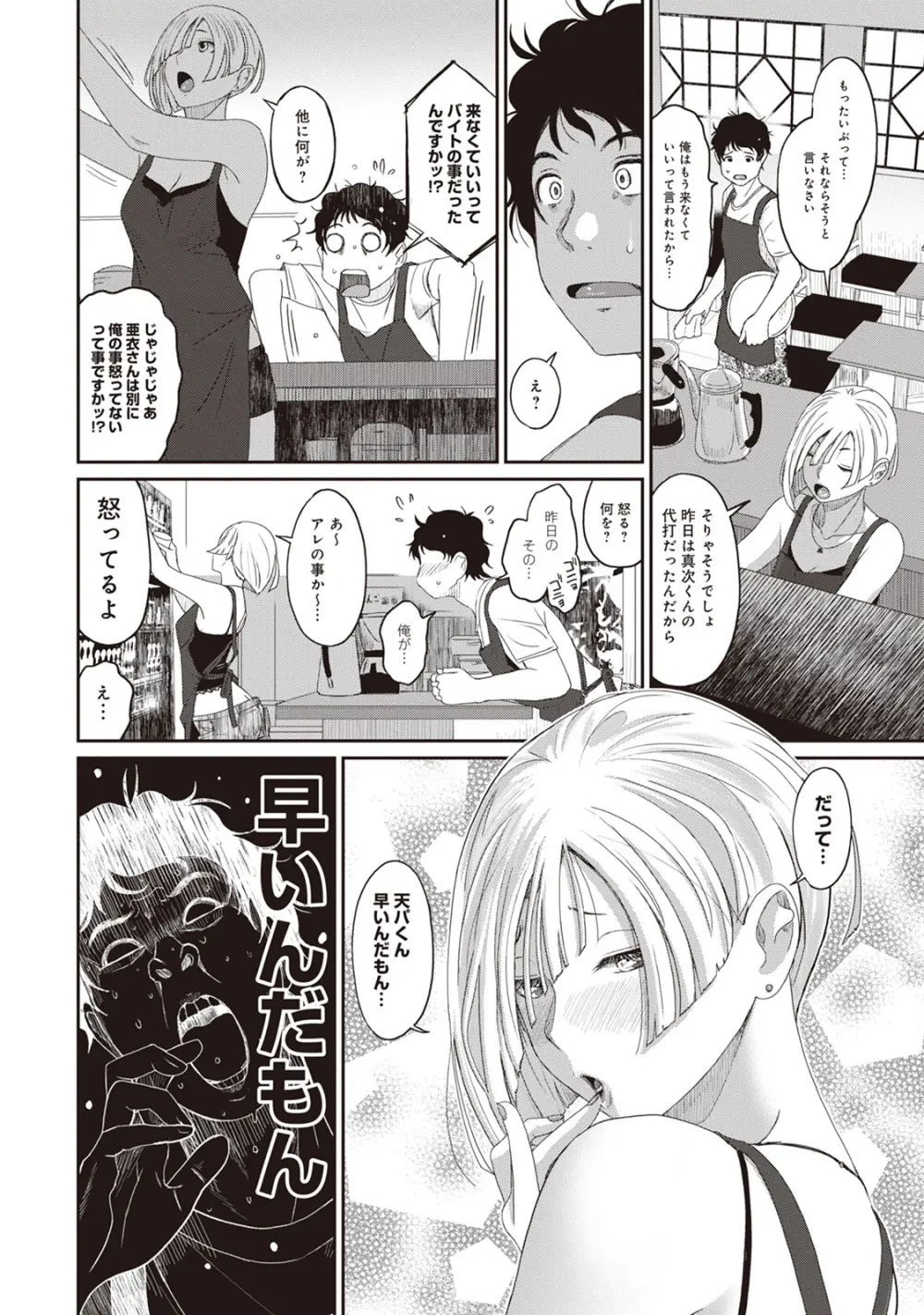 ラレフレ 01 Page.112