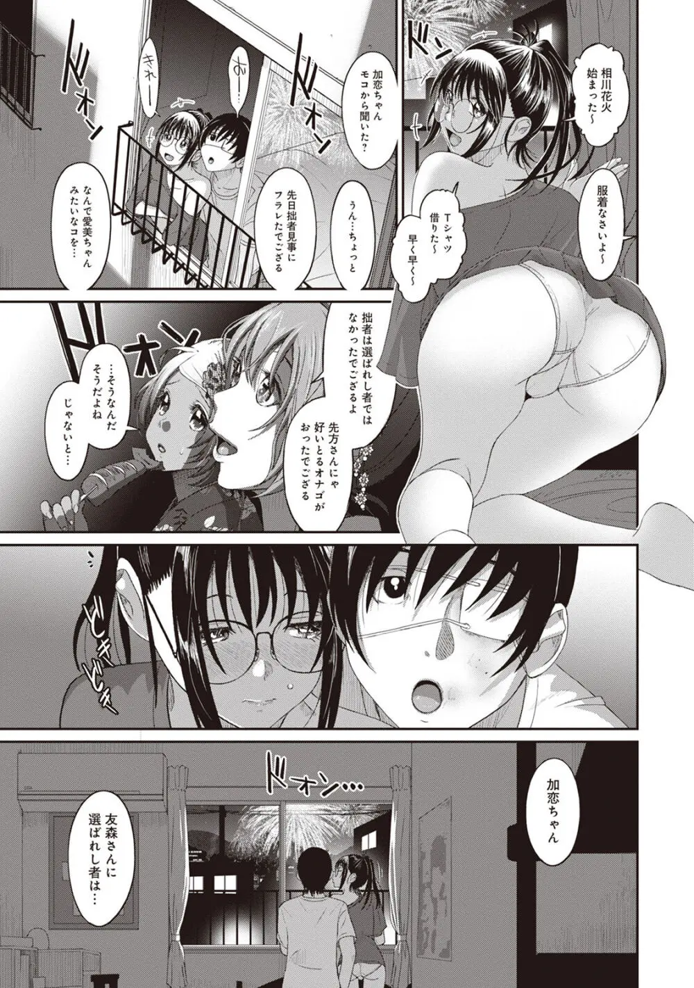 ラレフレ 01 Page.123