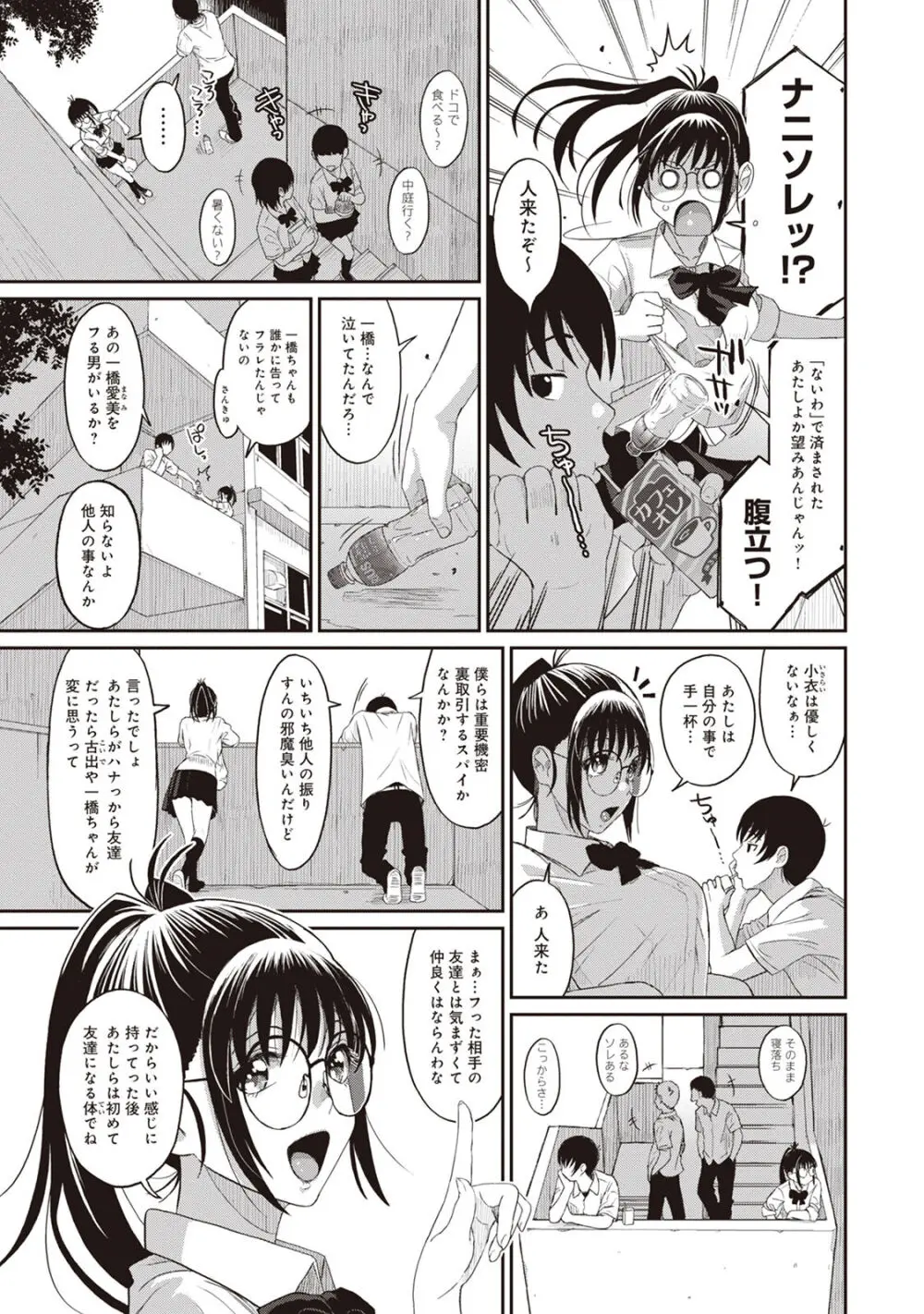 ラレフレ 01 Page.33