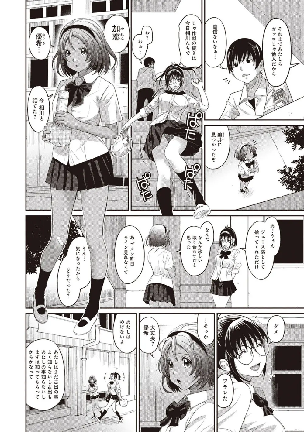 ラレフレ 01 Page.34