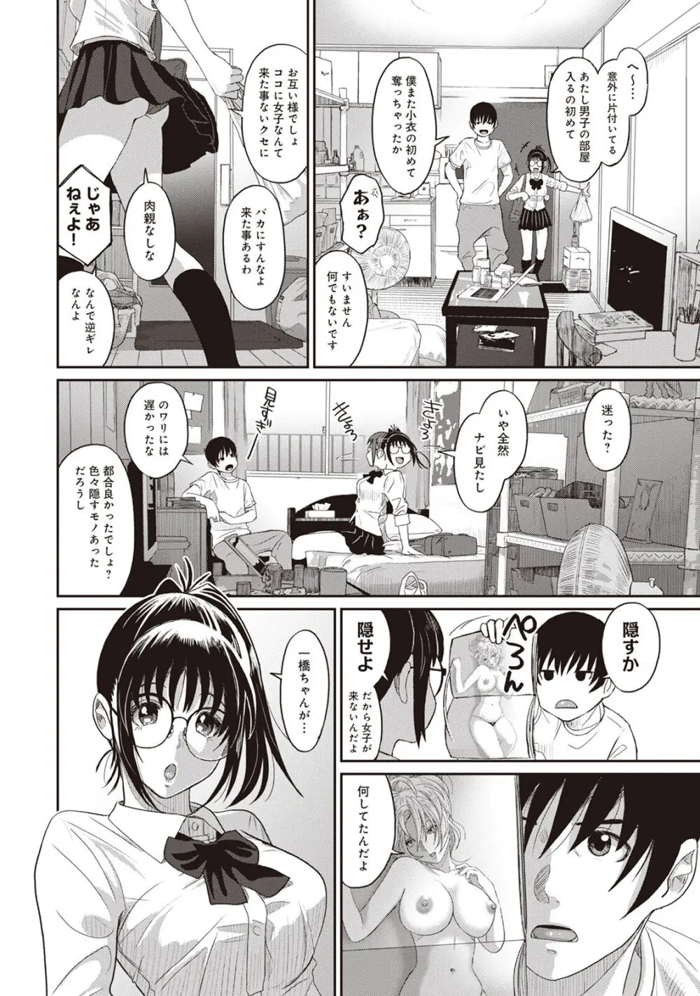 ラレフレ 01 Page.38