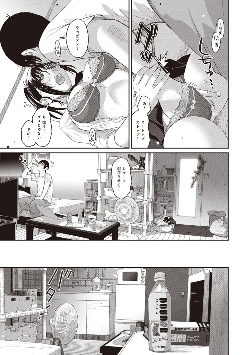 ラレフレ 01 Page.43