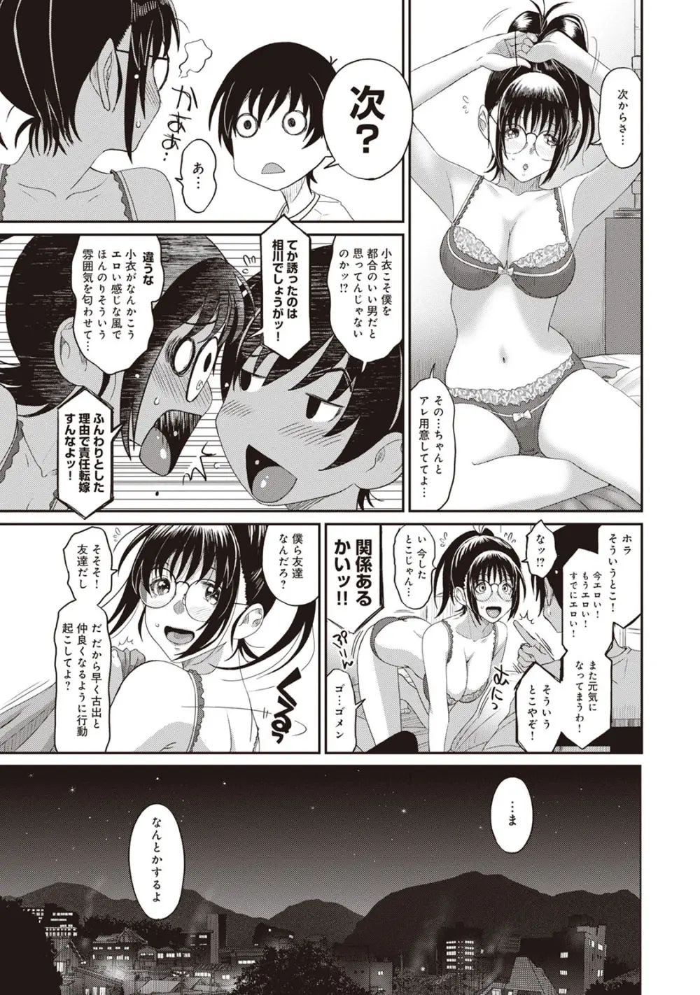 ラレフレ 01 Page.53