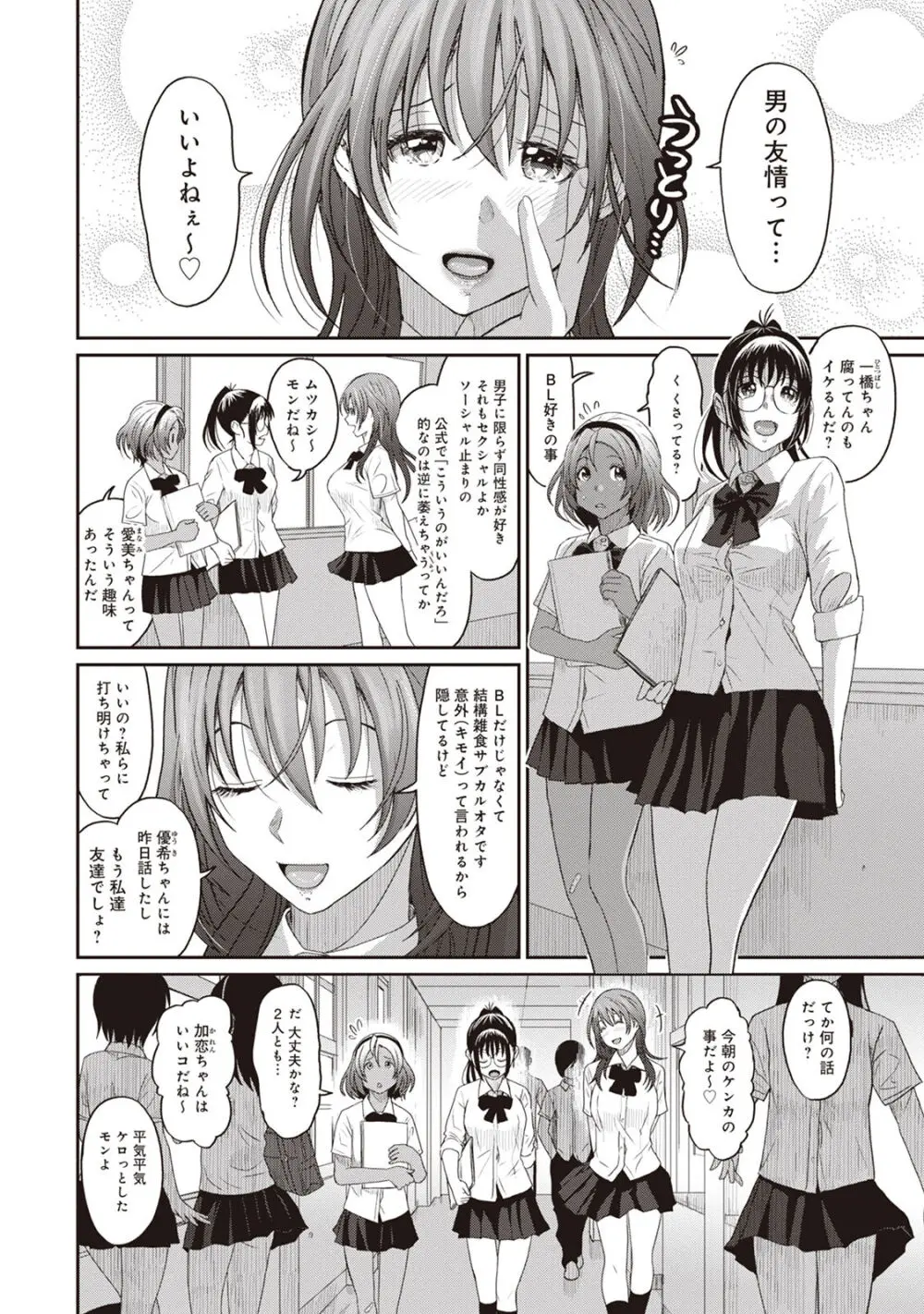 ラレフレ 01 Page.58