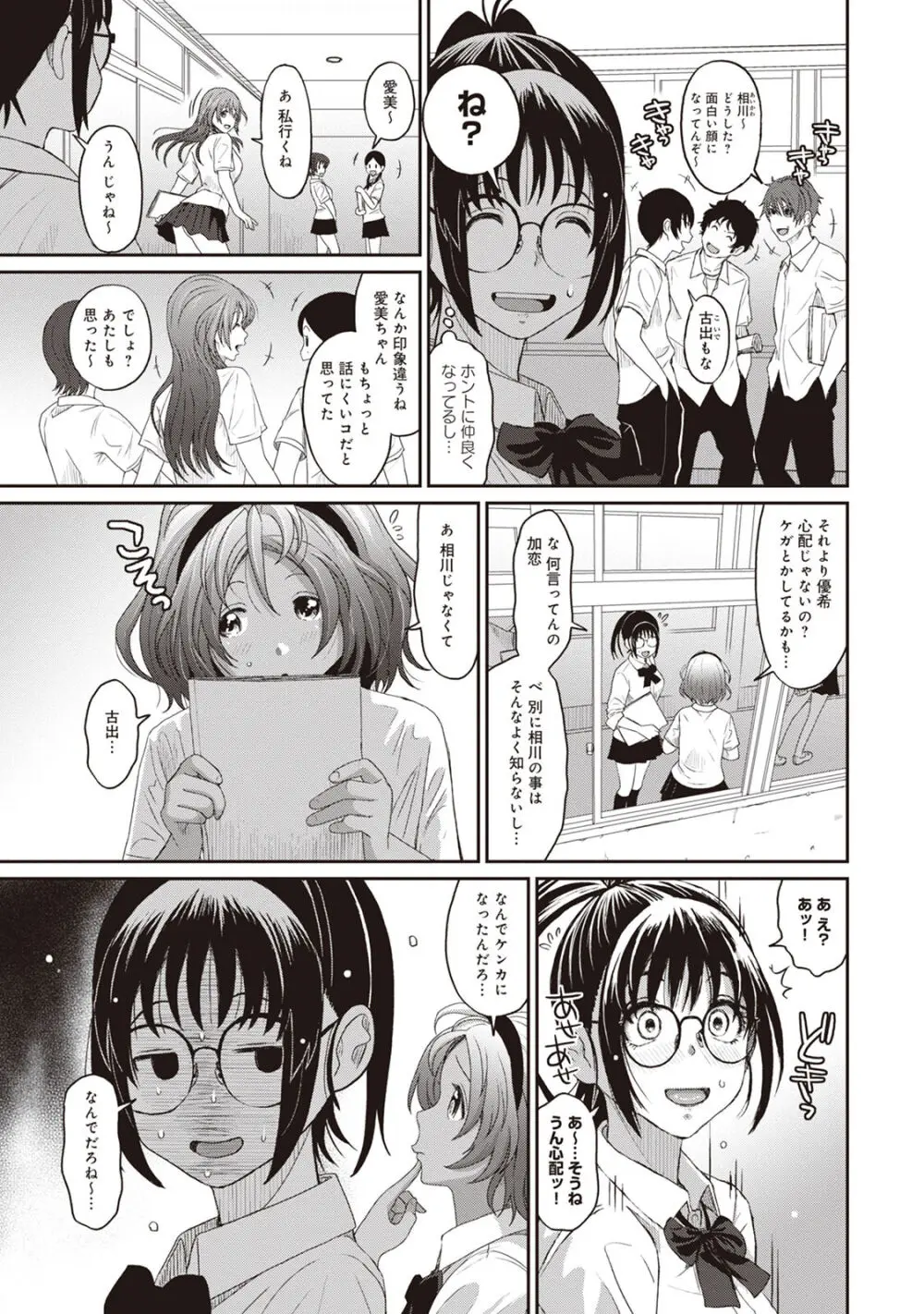 ラレフレ 01 Page.59