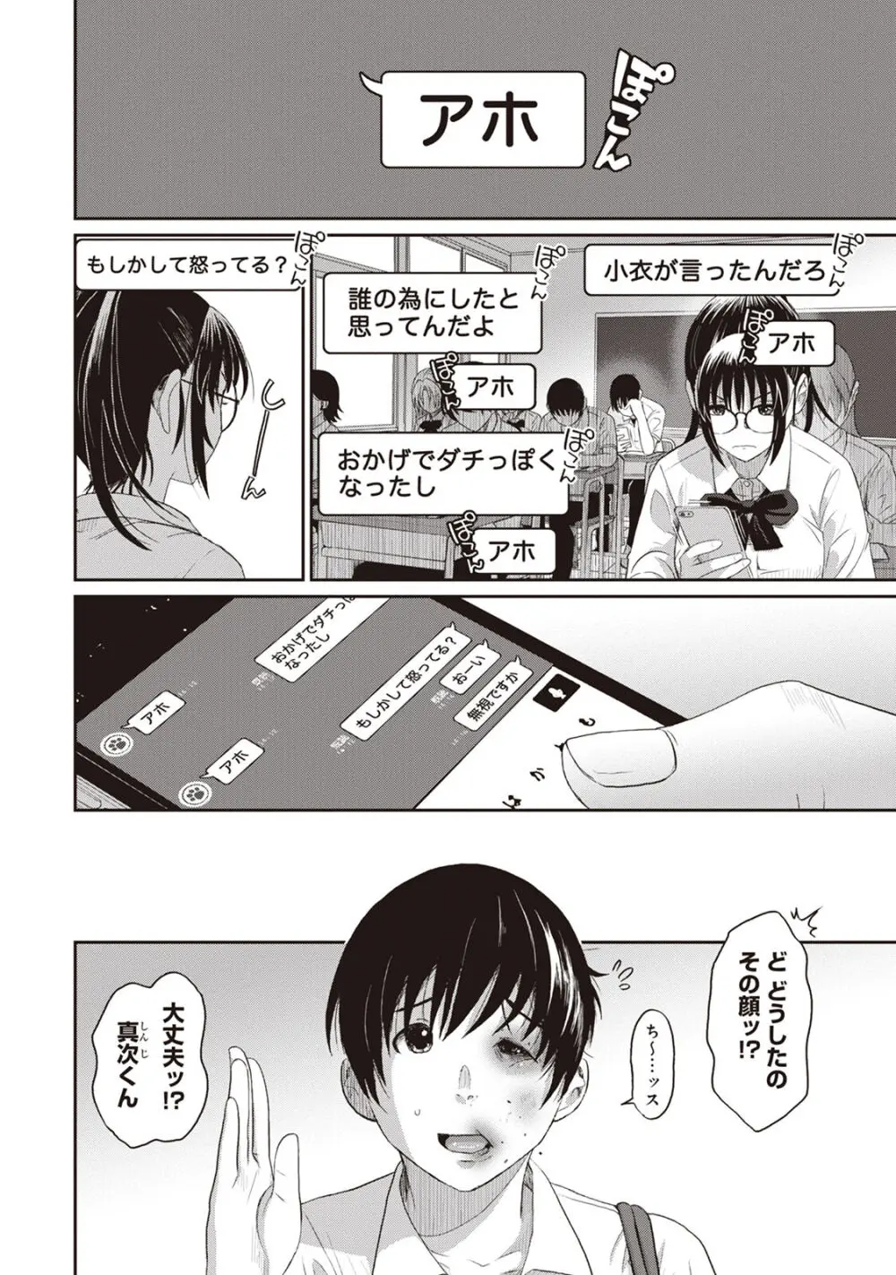 ラレフレ 01 Page.60