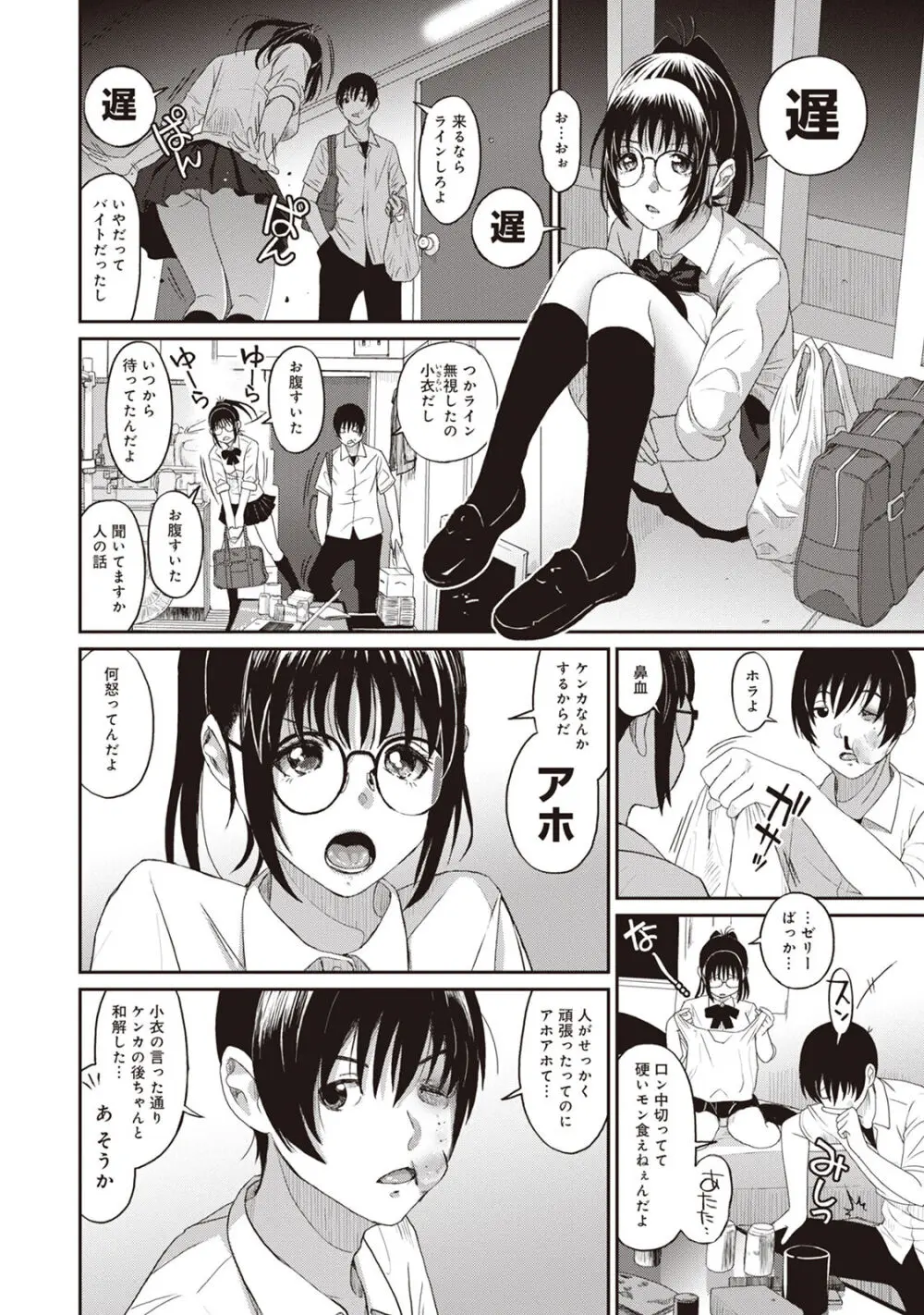 ラレフレ 01 Page.64