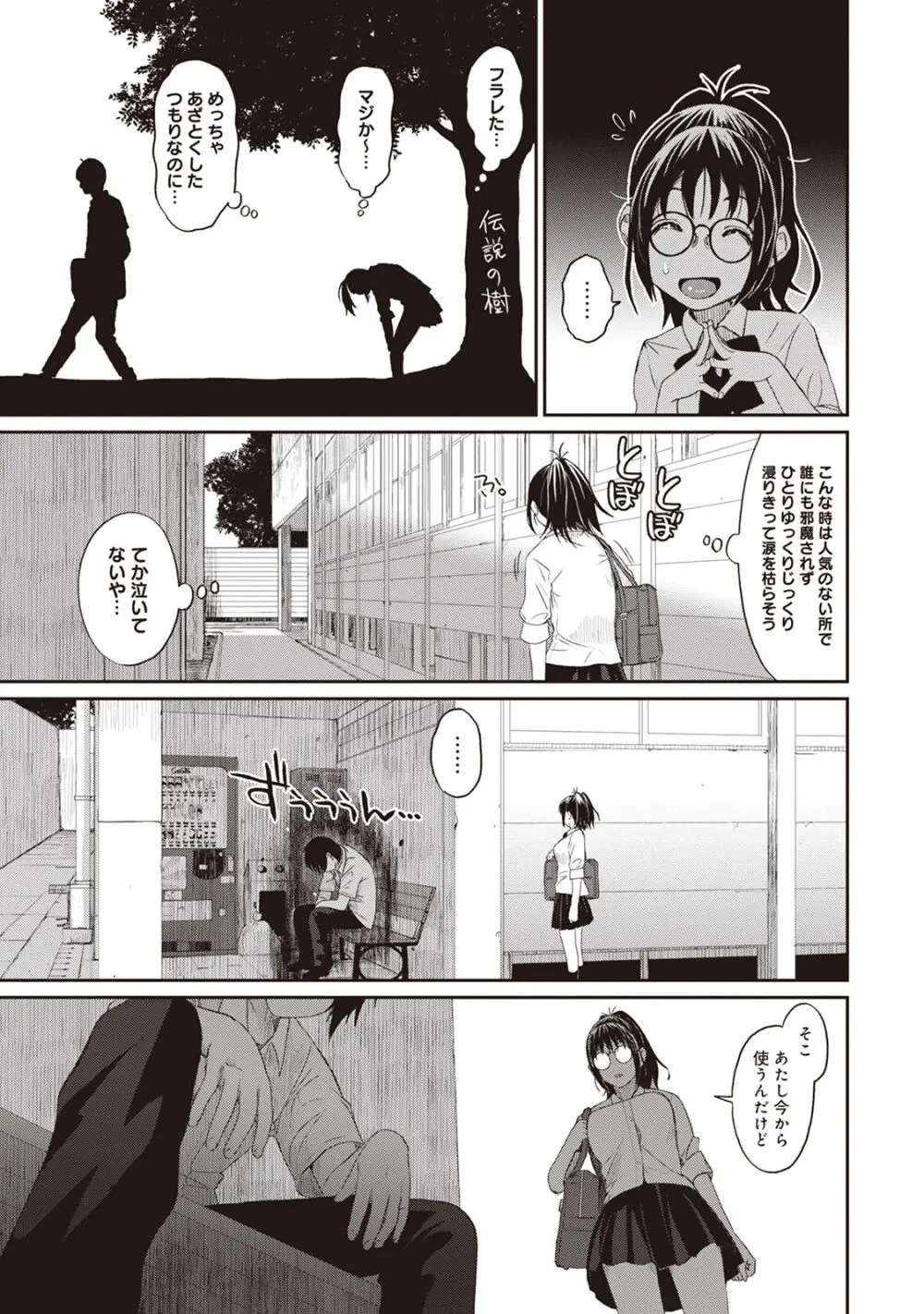 ラレフレ 01 Page.9