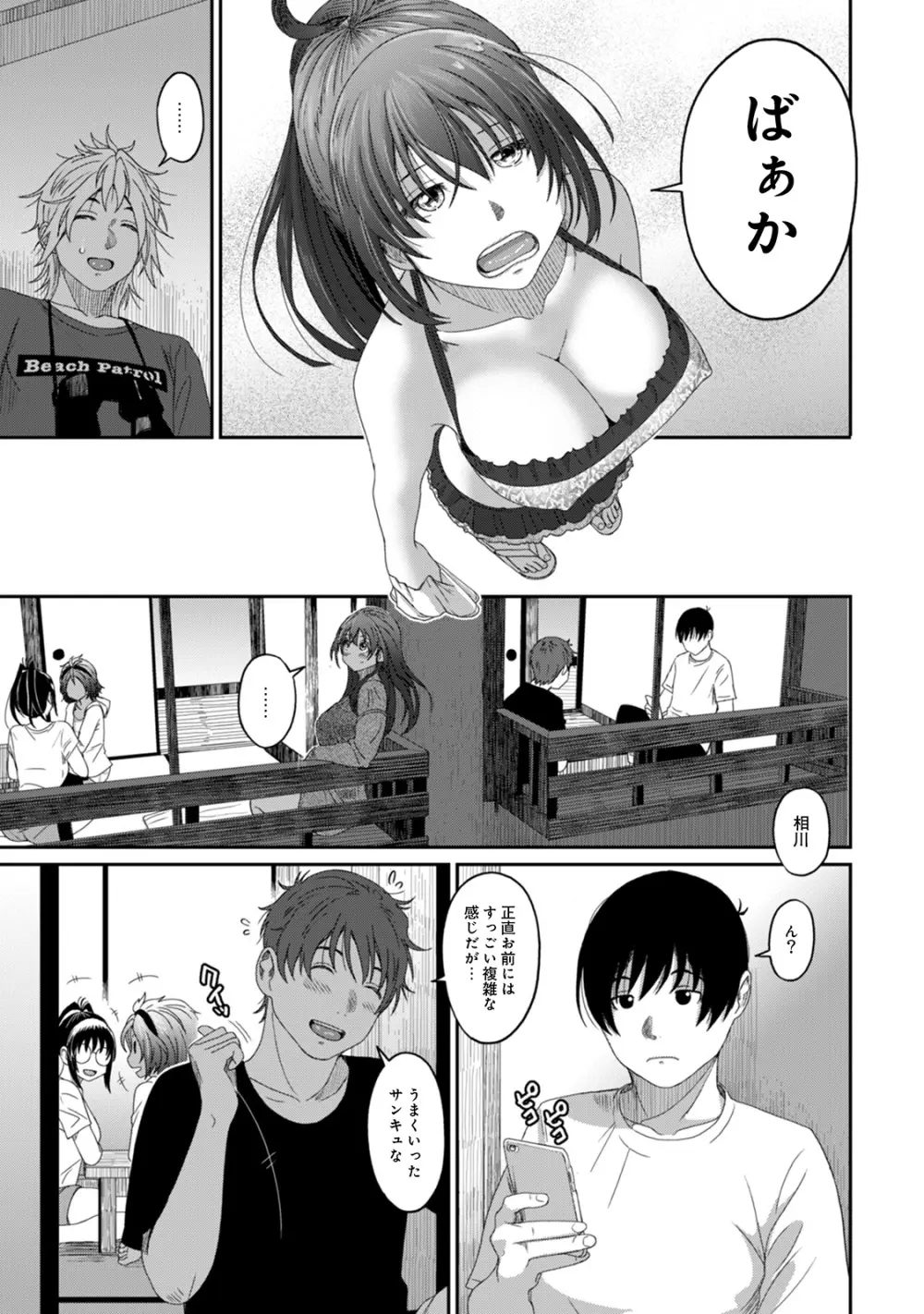 ラレフレ 02 Page.117