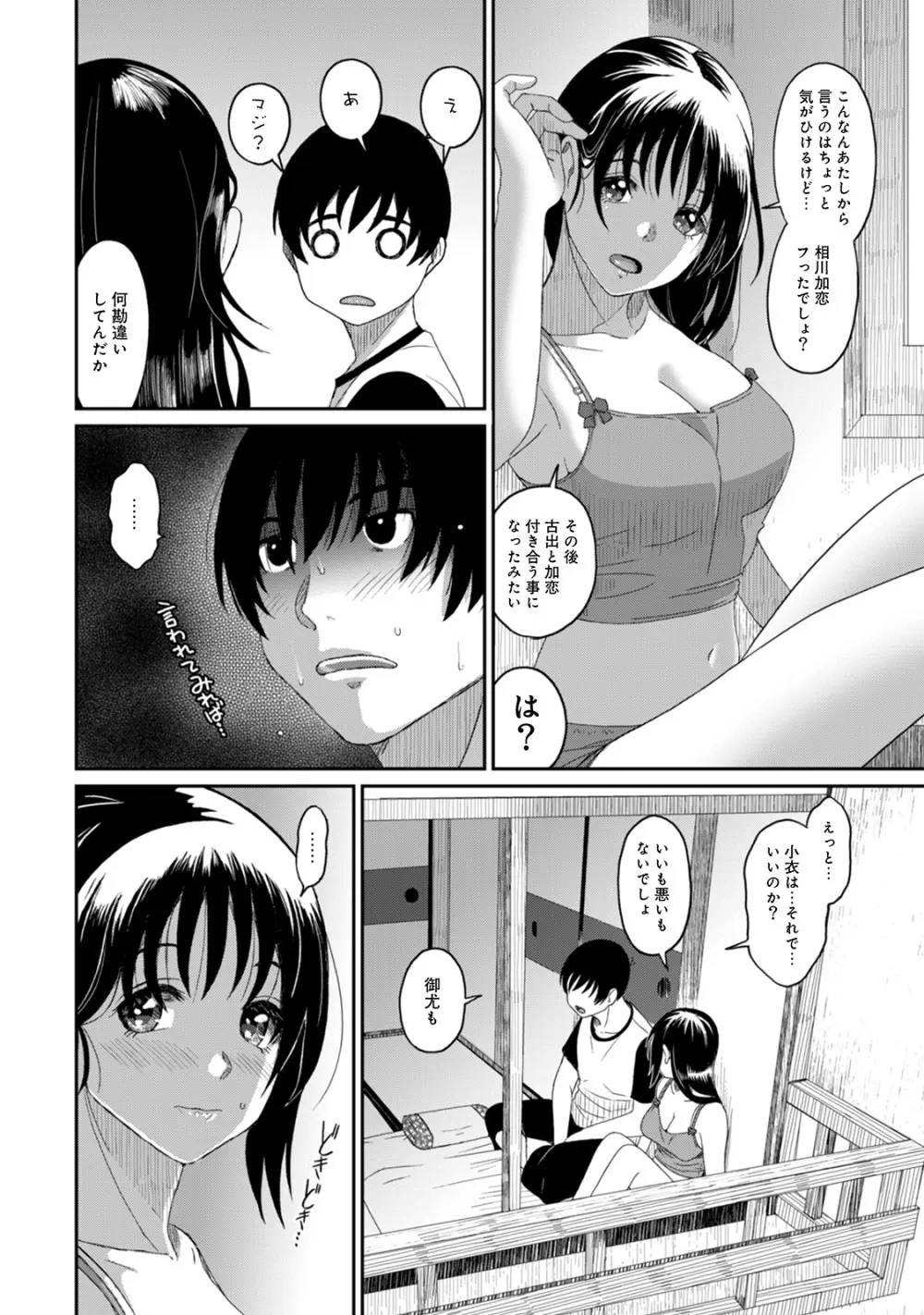 ラレフレ 02 Page.186