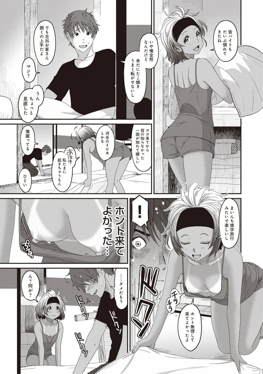 ラレフレ 02 Page.55