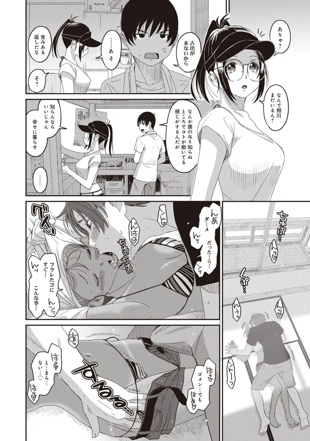 ラレフレ 02 Page.68