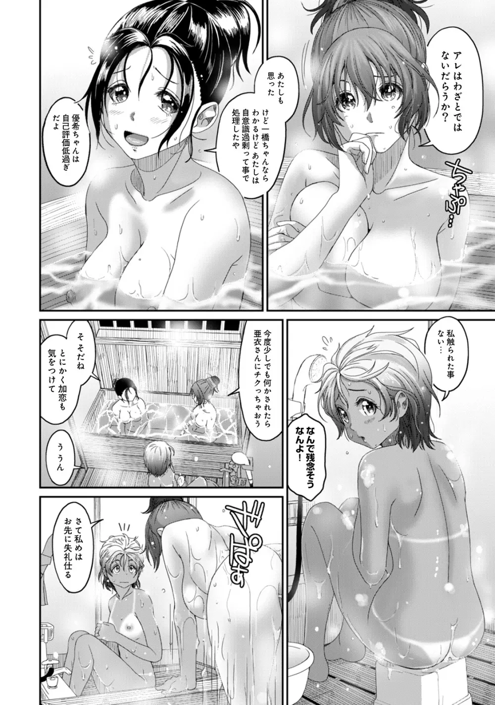 ラレフレ 02 Page.82