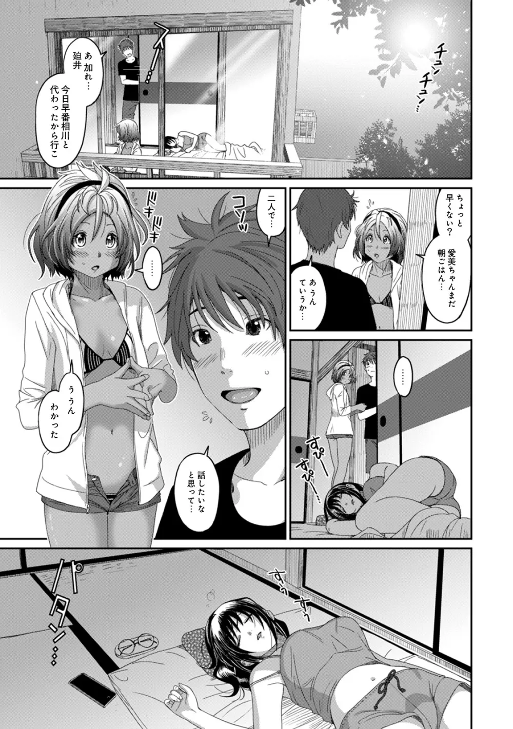 ラレフレ 02 Page.85