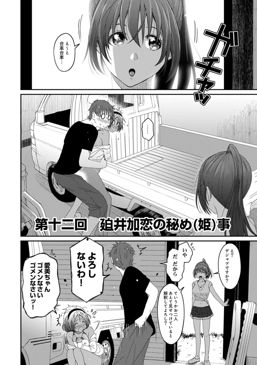 ラレフレ 02 Page.96