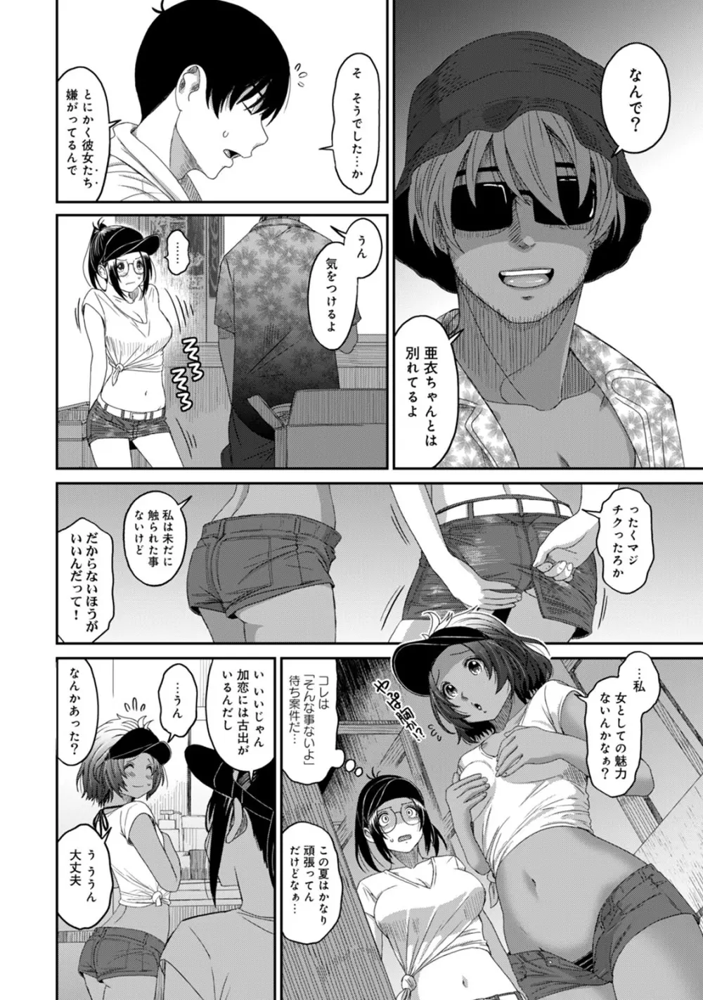 ラレフレ 03 Page.10