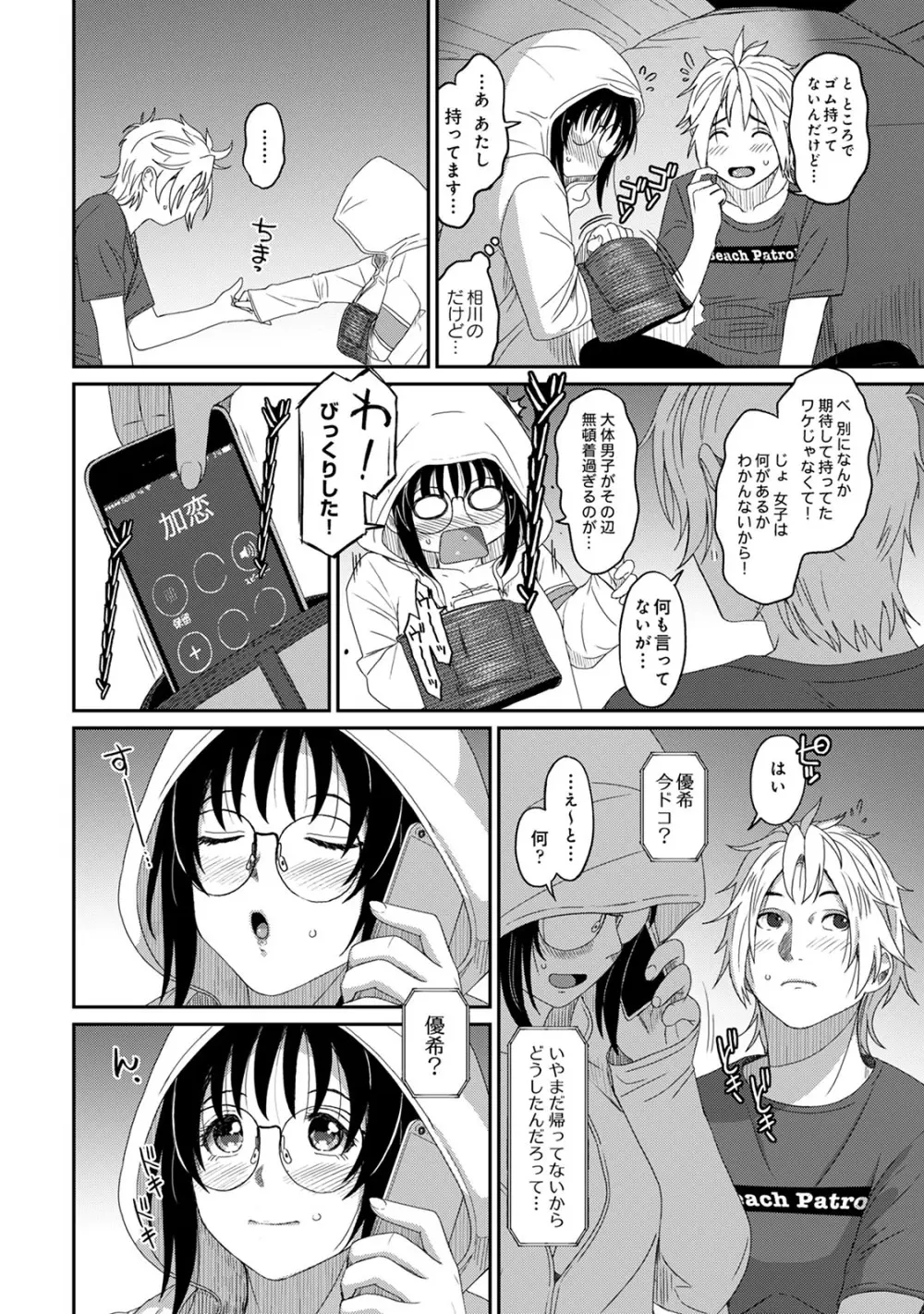 ラレフレ 03 Page.110