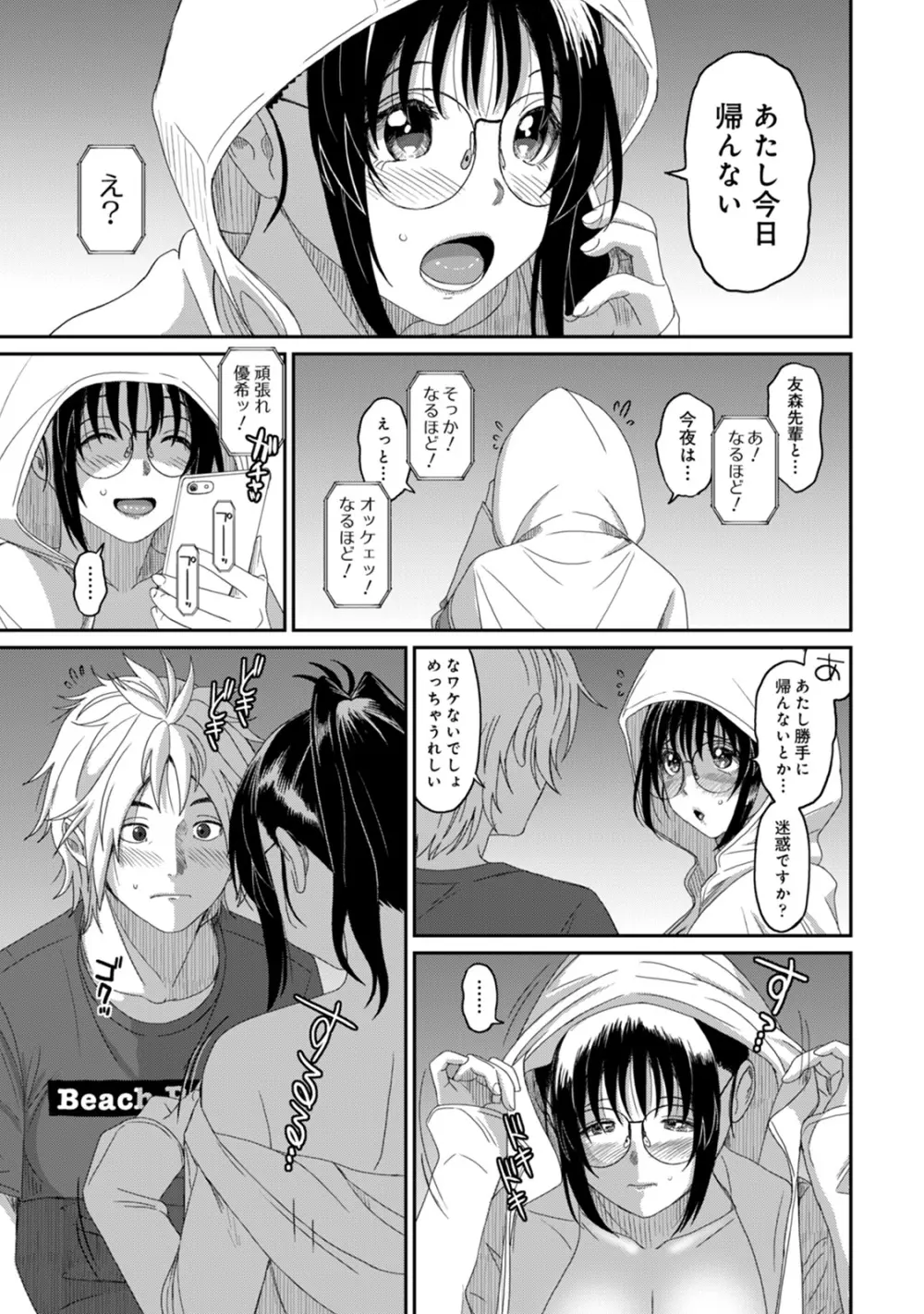 ラレフレ 03 Page.111