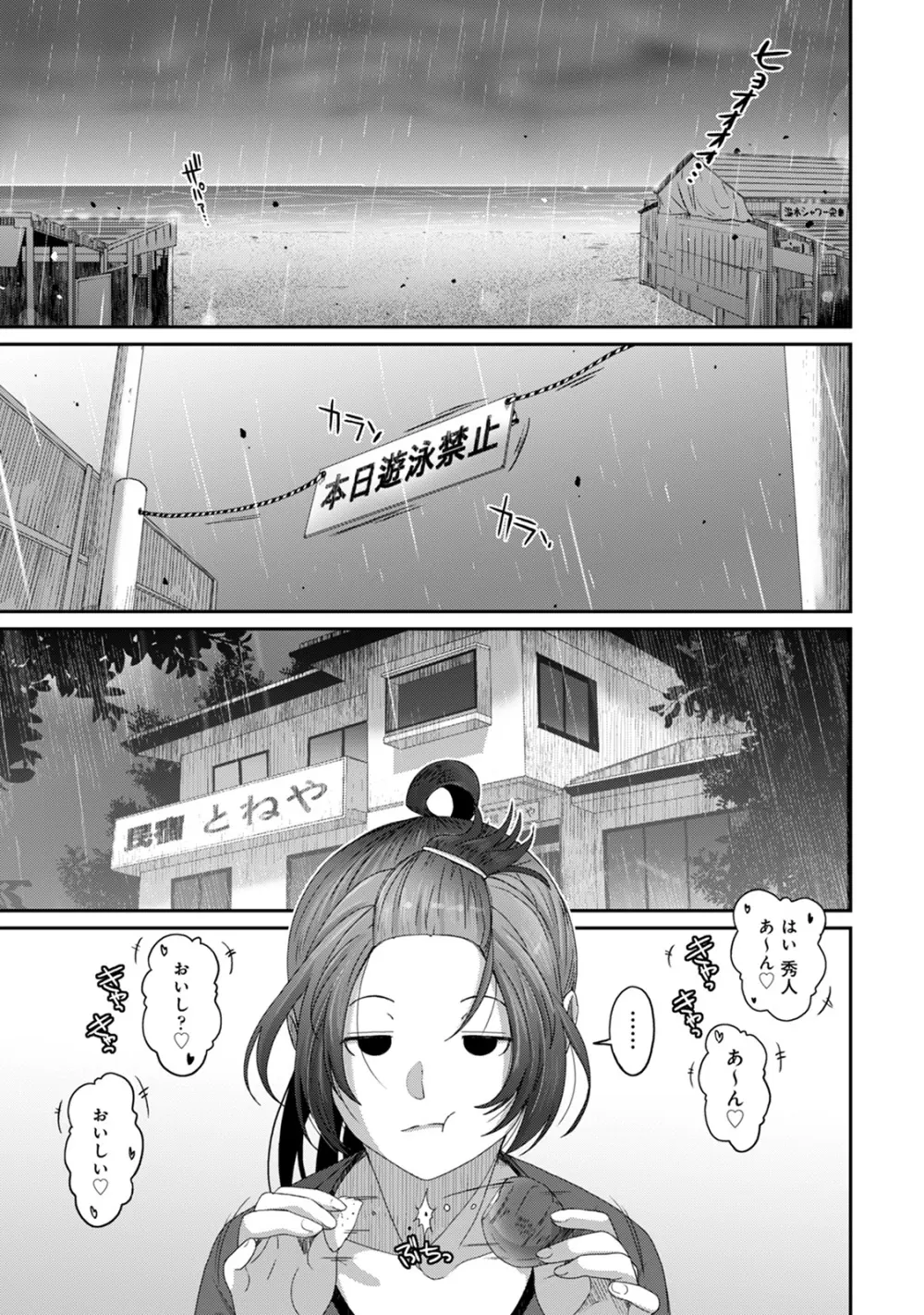 ラレフレ 03 Page.139