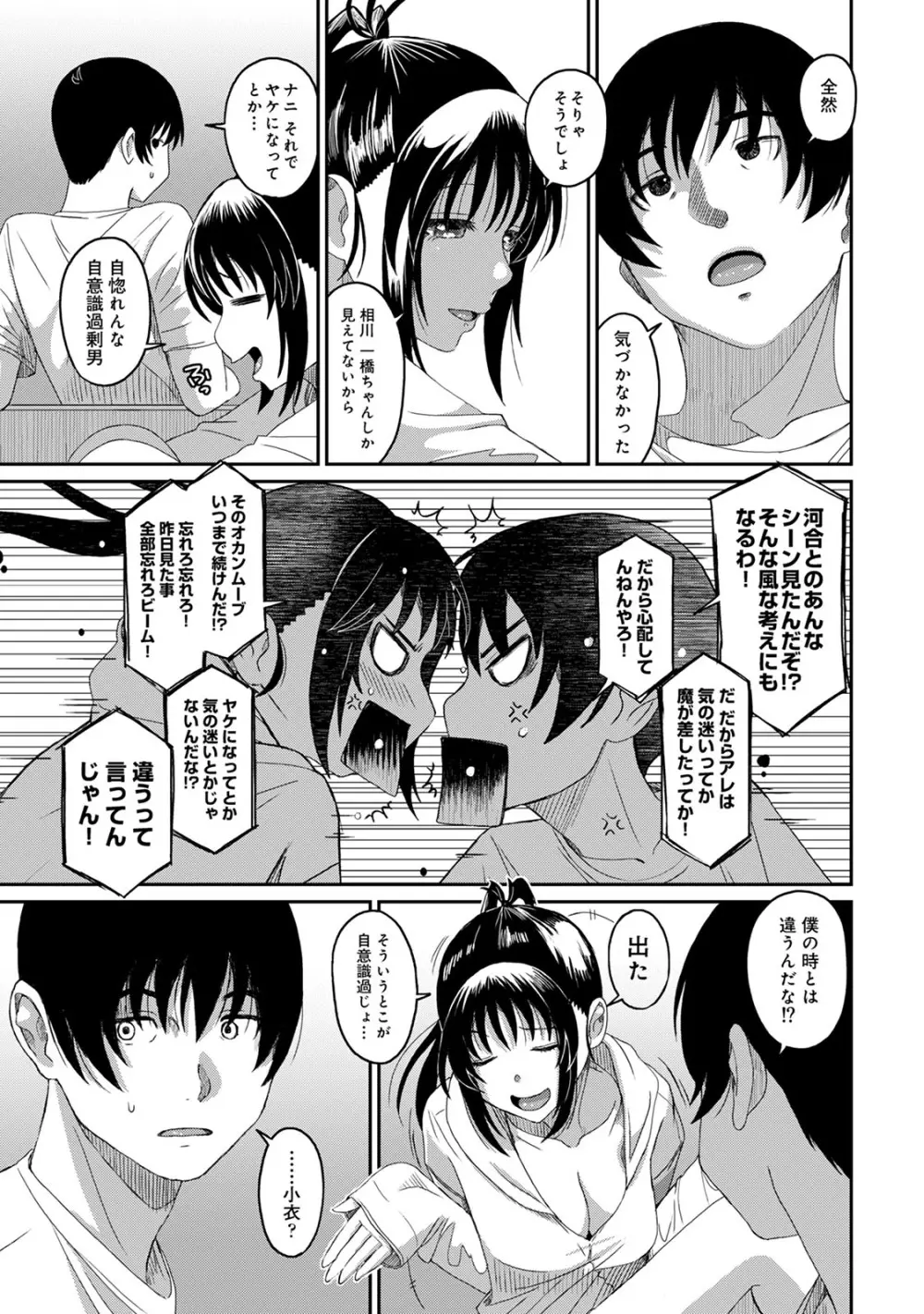 ラレフレ 03 Page.143