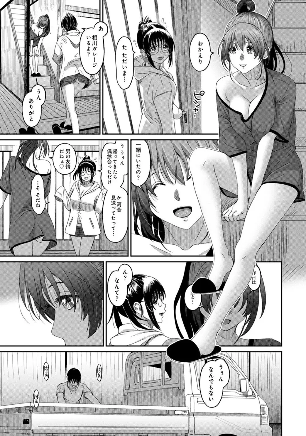 ラレフレ 03 Page.147