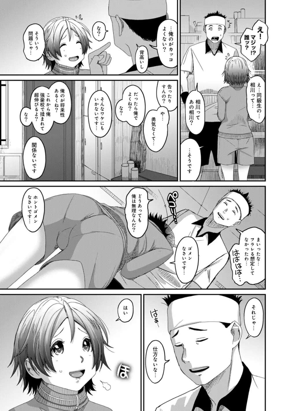 ラレフレ 03 Page.15