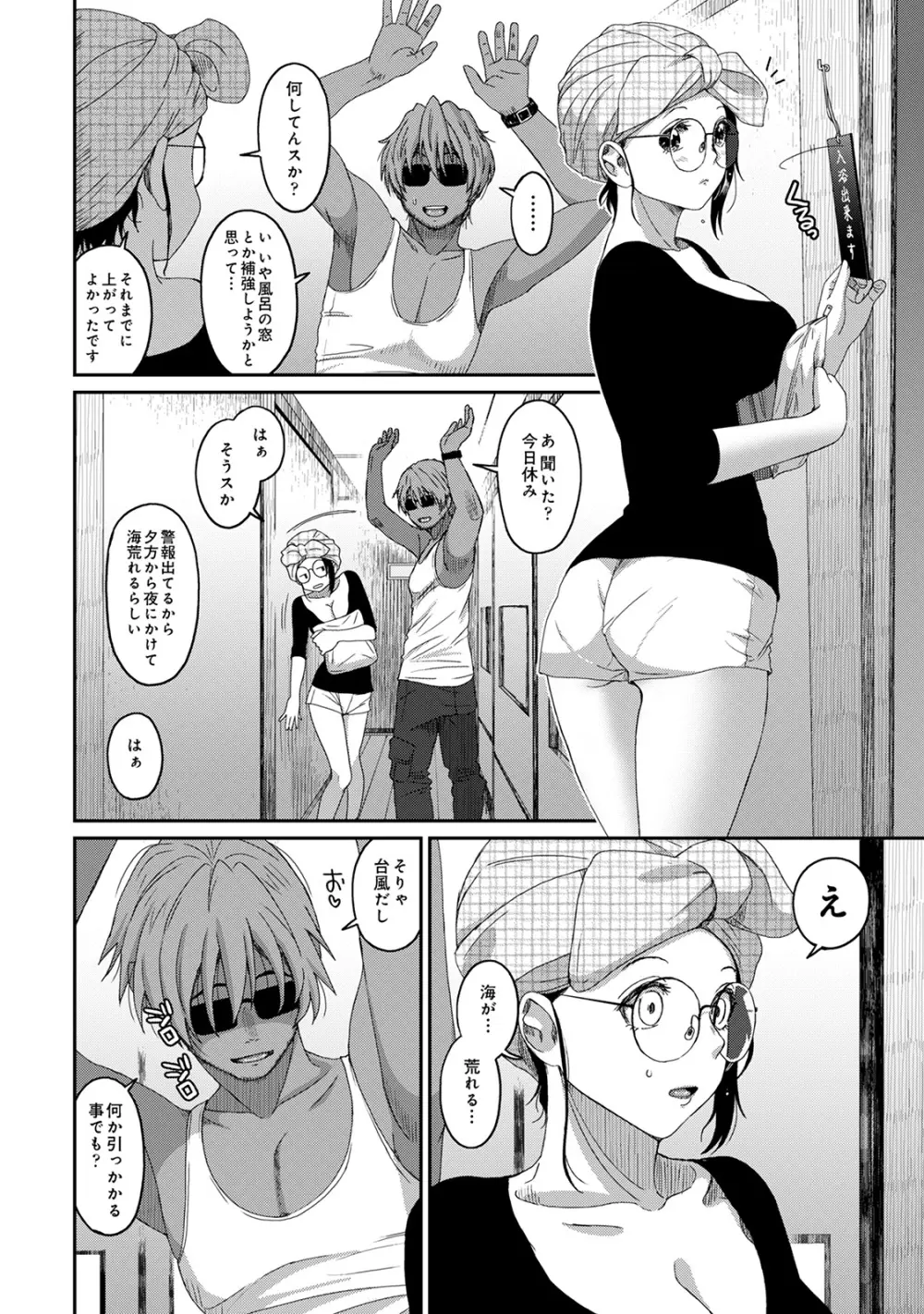 ラレフレ 03 Page.166