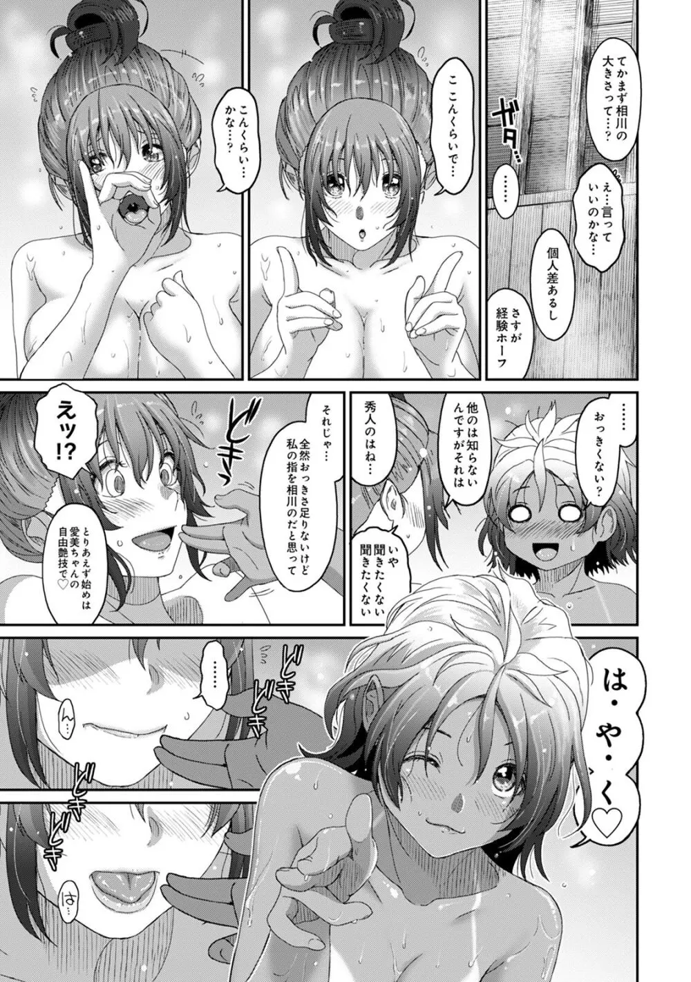 ラレフレ 03 Page.175