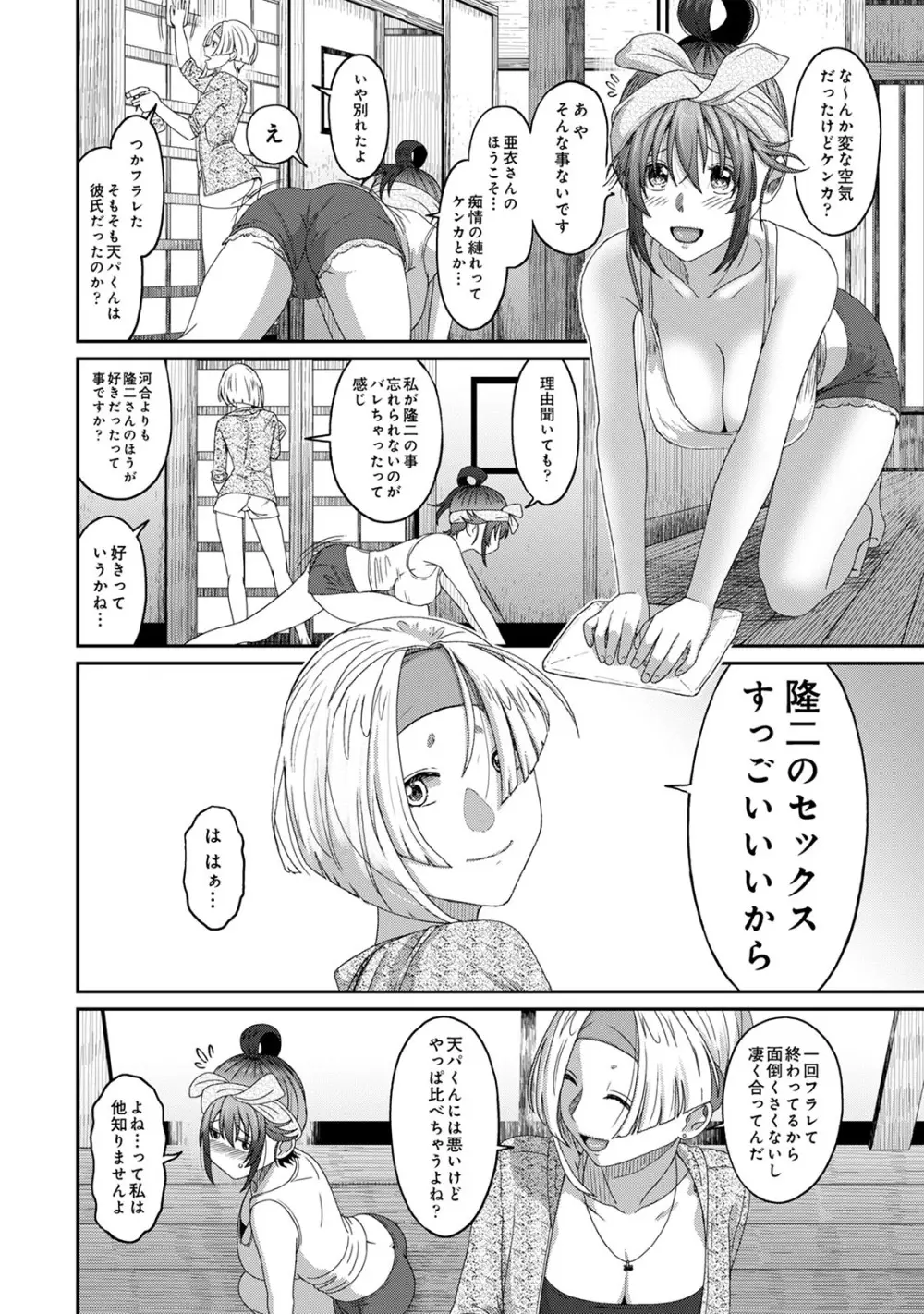 ラレフレ 03 Page.186