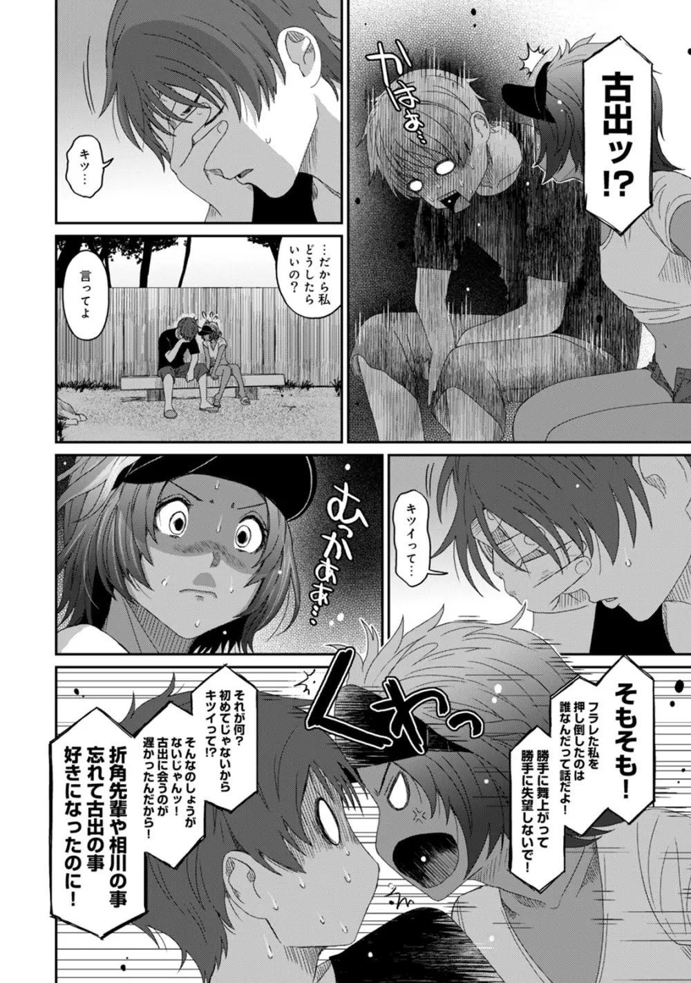 ラレフレ 03 Page.24