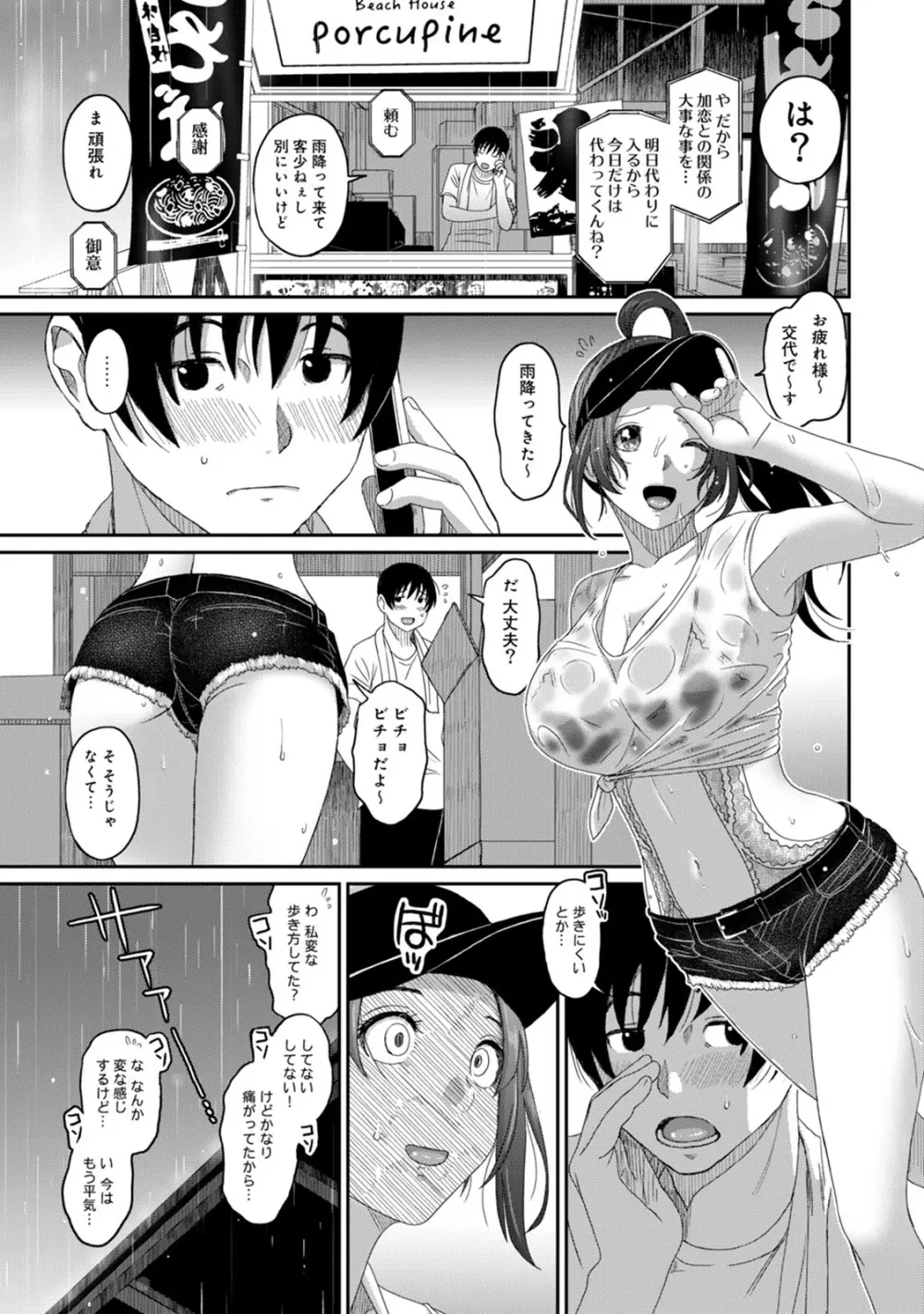 ラレフレ 03 Page.31