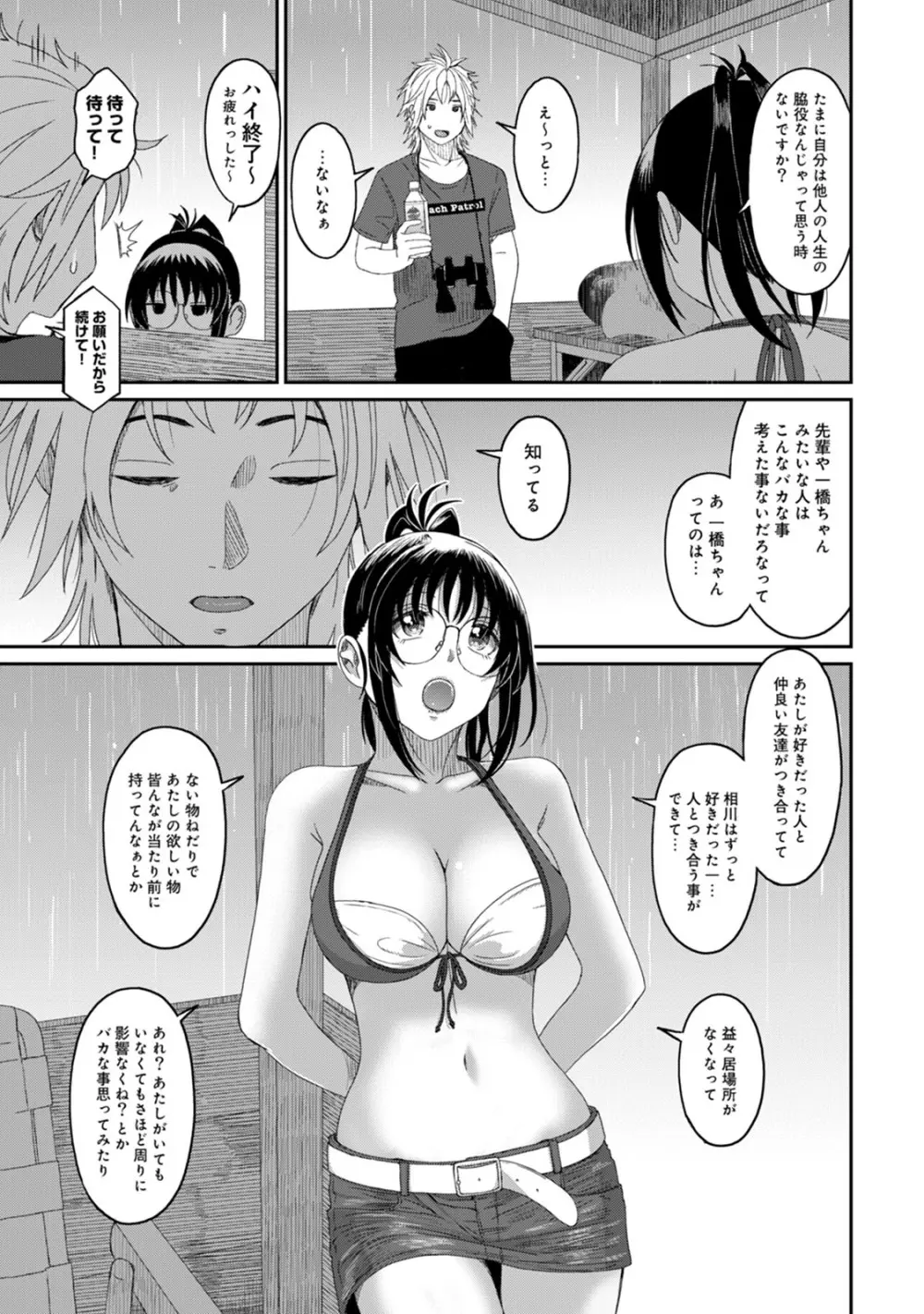 ラレフレ 03 Page.37