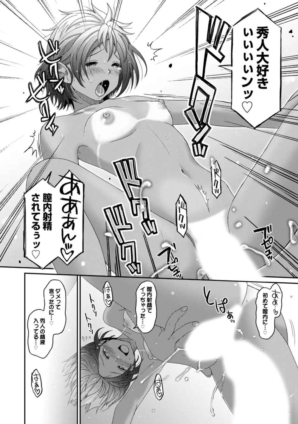 ラレフレ 03 Page.46