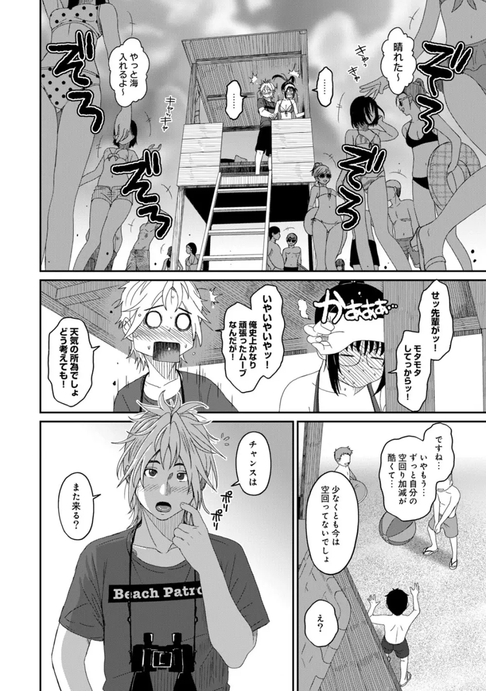 ラレフレ 03 Page.52