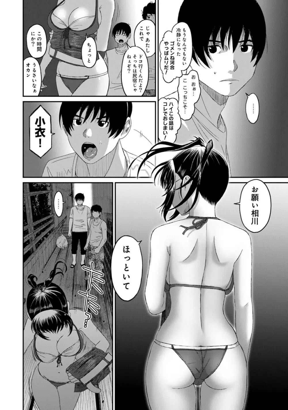 ラレフレ 03 Page.92