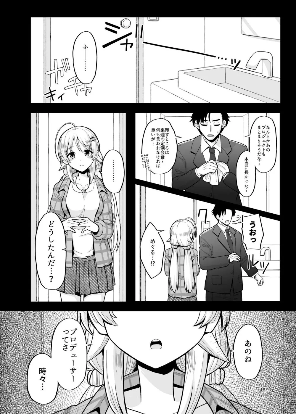 いつか一緒に帰れる時にえっちしようね Page.17