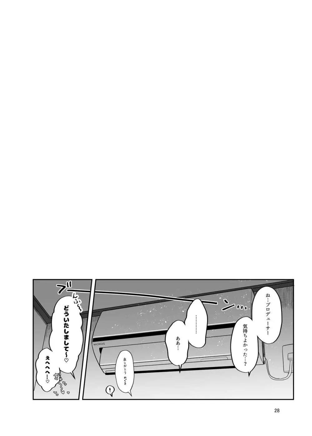 いつか一緒に帰れる時にえっちしようね Page.27