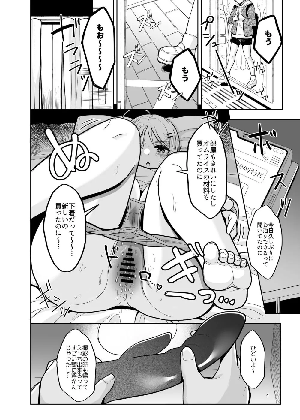 いつか一緒に帰れる時にえっちしようね Page.3