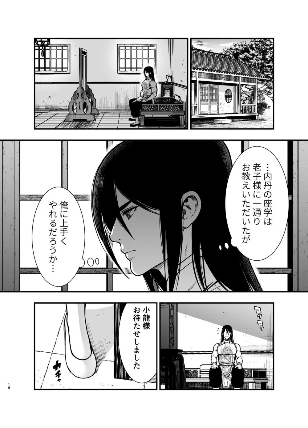 最強様の筆下ろし～最強の男が童貞を捨てたら絶倫で野獣でした～ Page.18