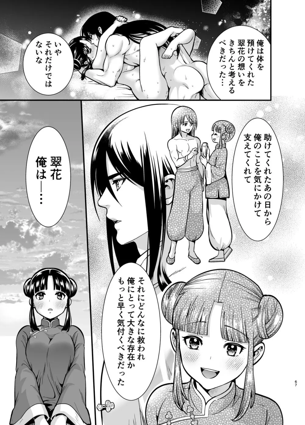 最強様の筆下ろし～最強の男が童貞を捨てたら絶倫で野獣でした～ Page.67