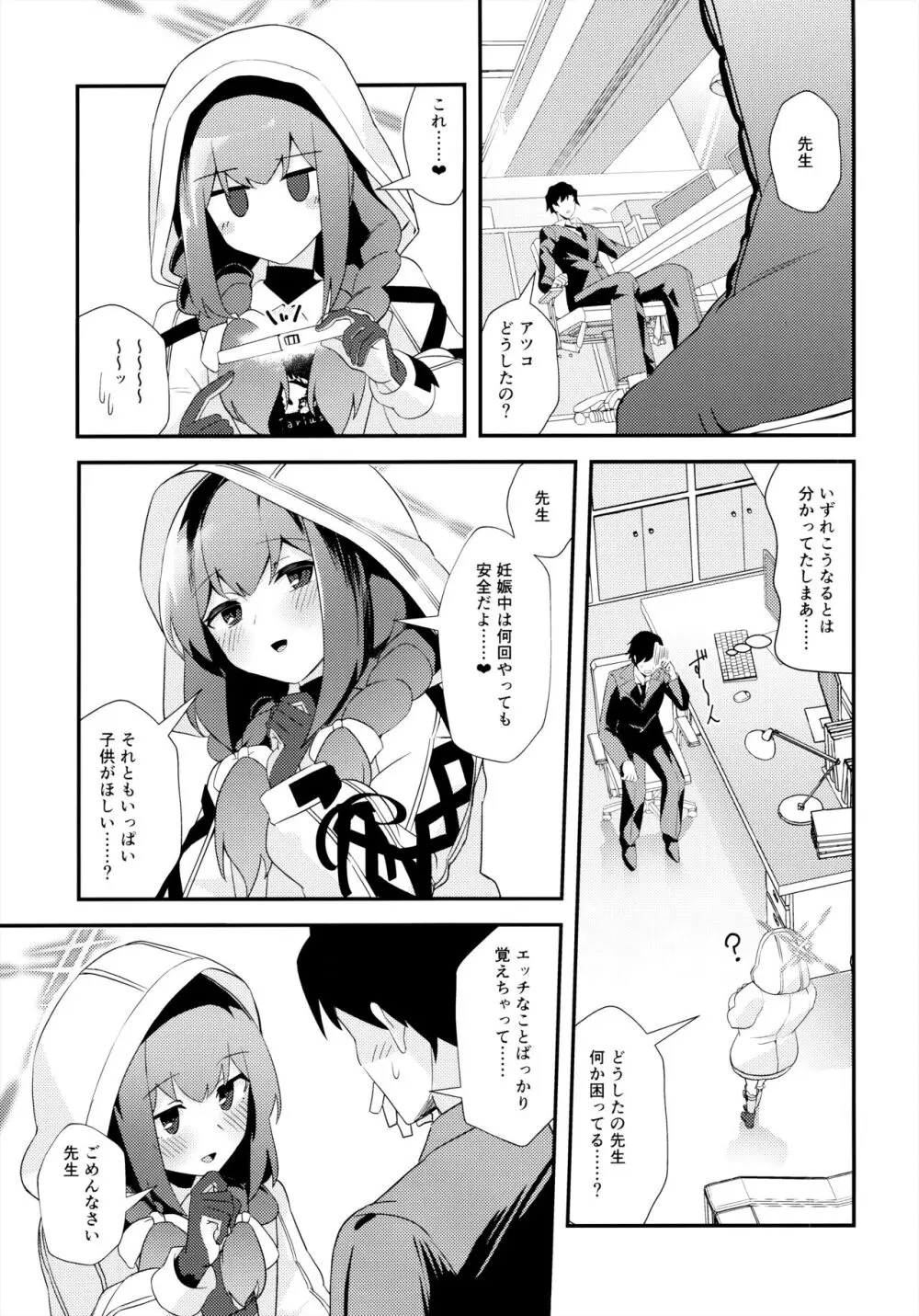 困った? Page.28